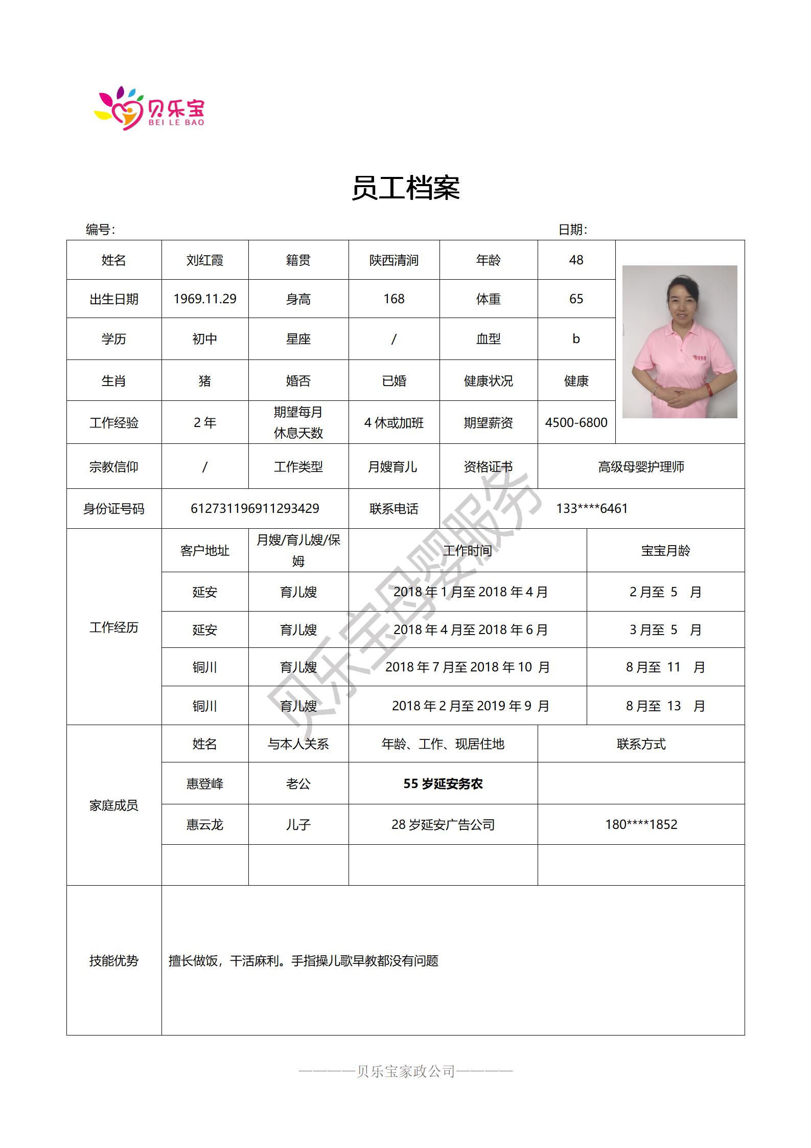 阿姨档案一_15.jpg