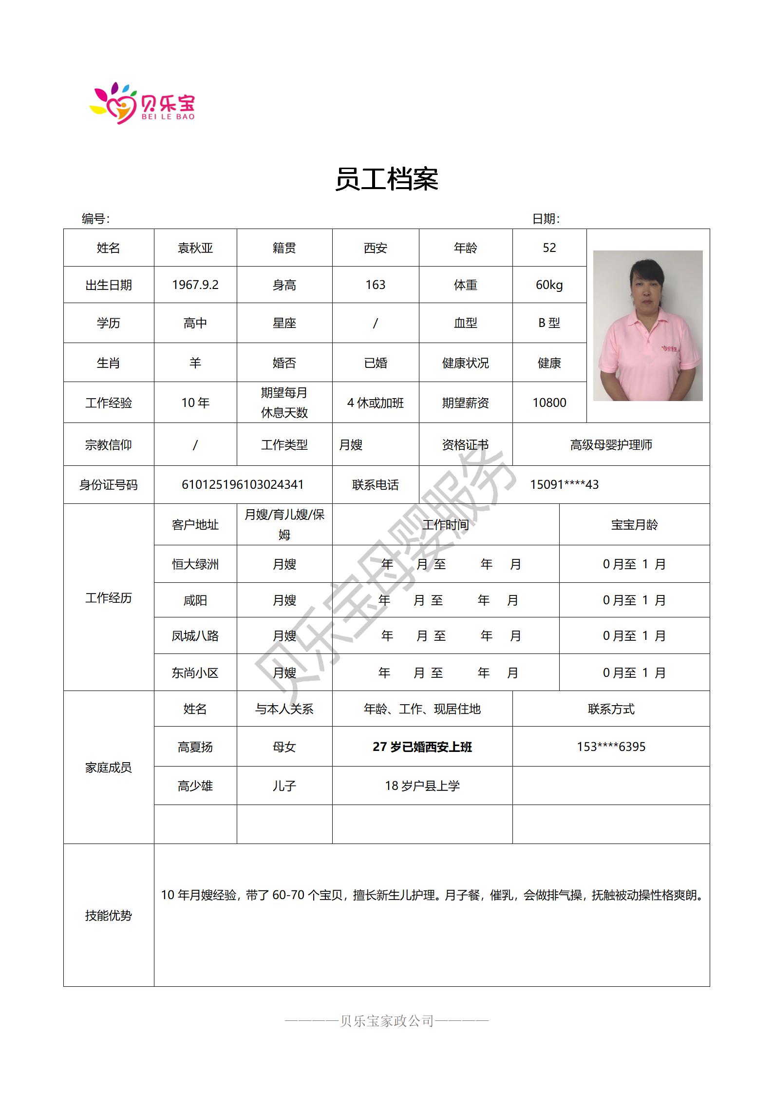 袁秋亚.jpg