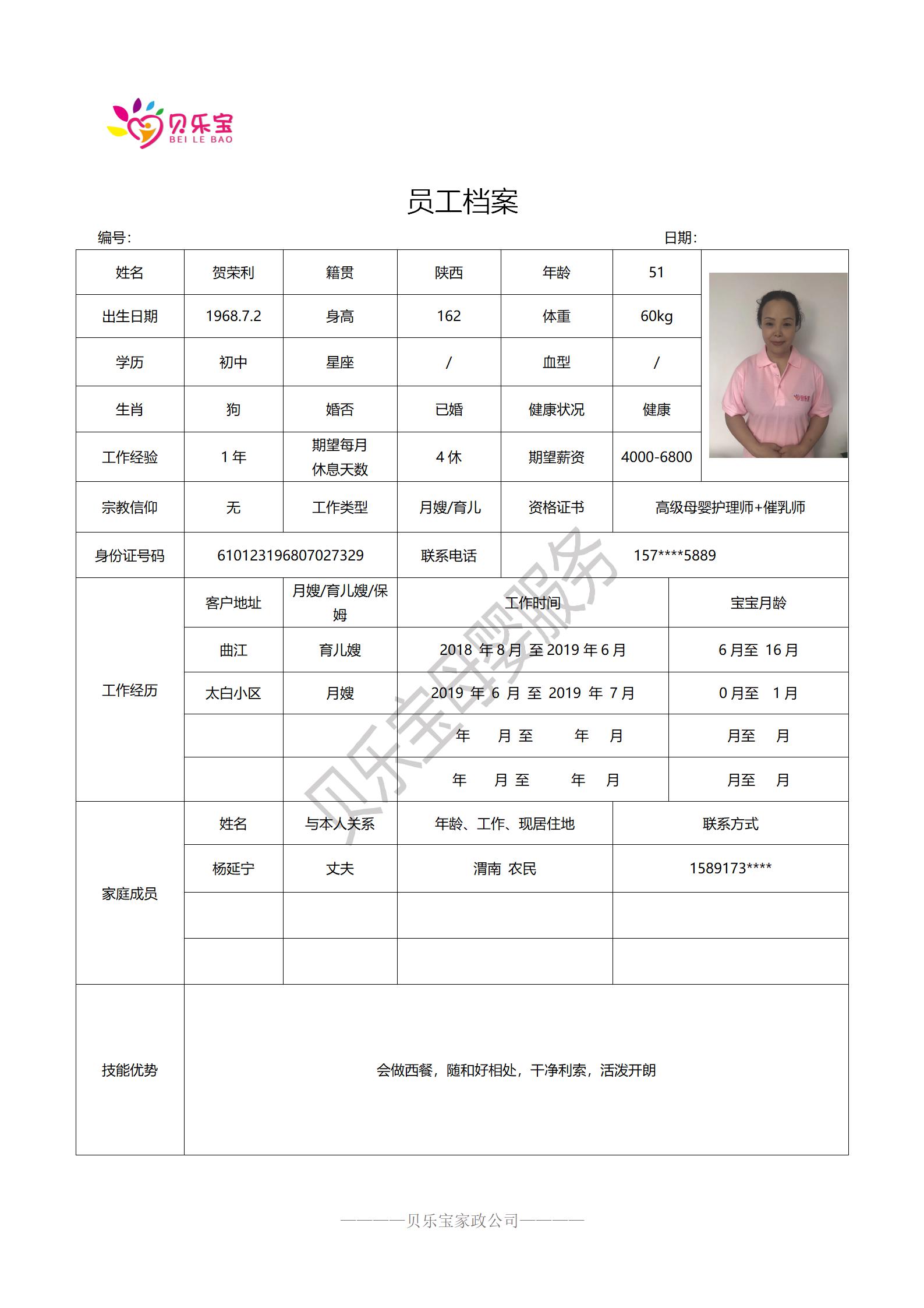 贺荣利.jpg