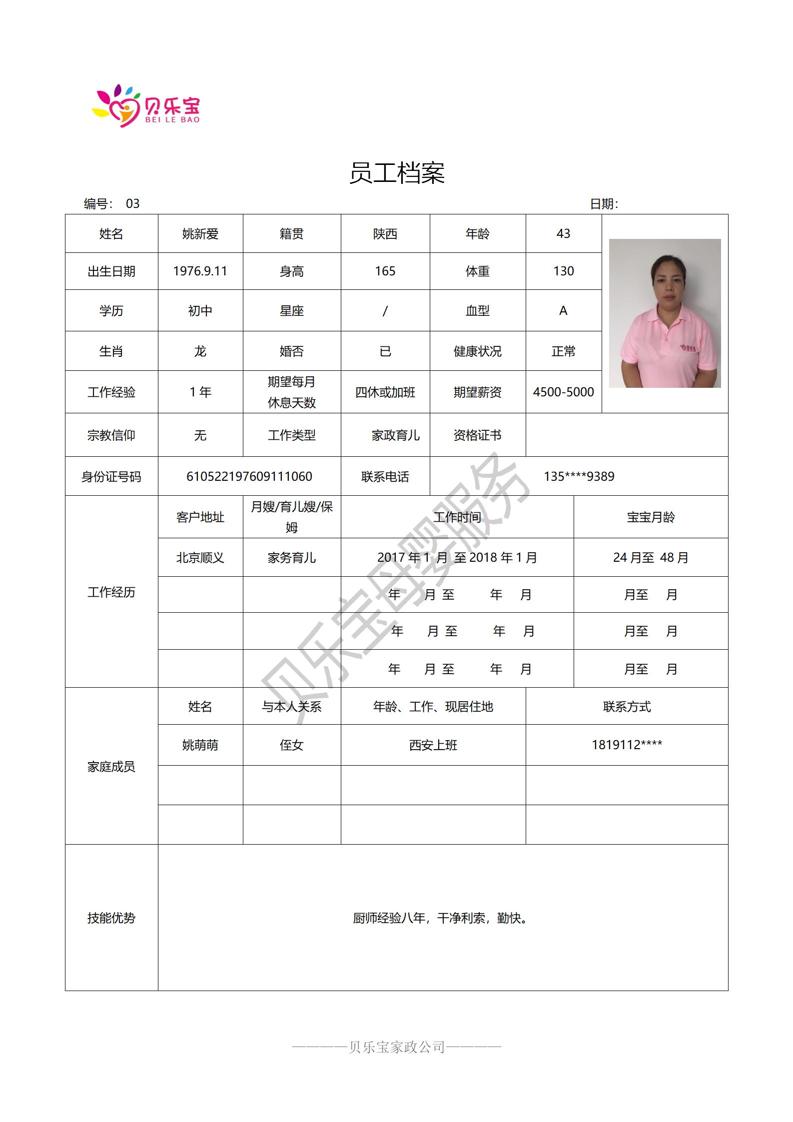 姚新爱.jpg