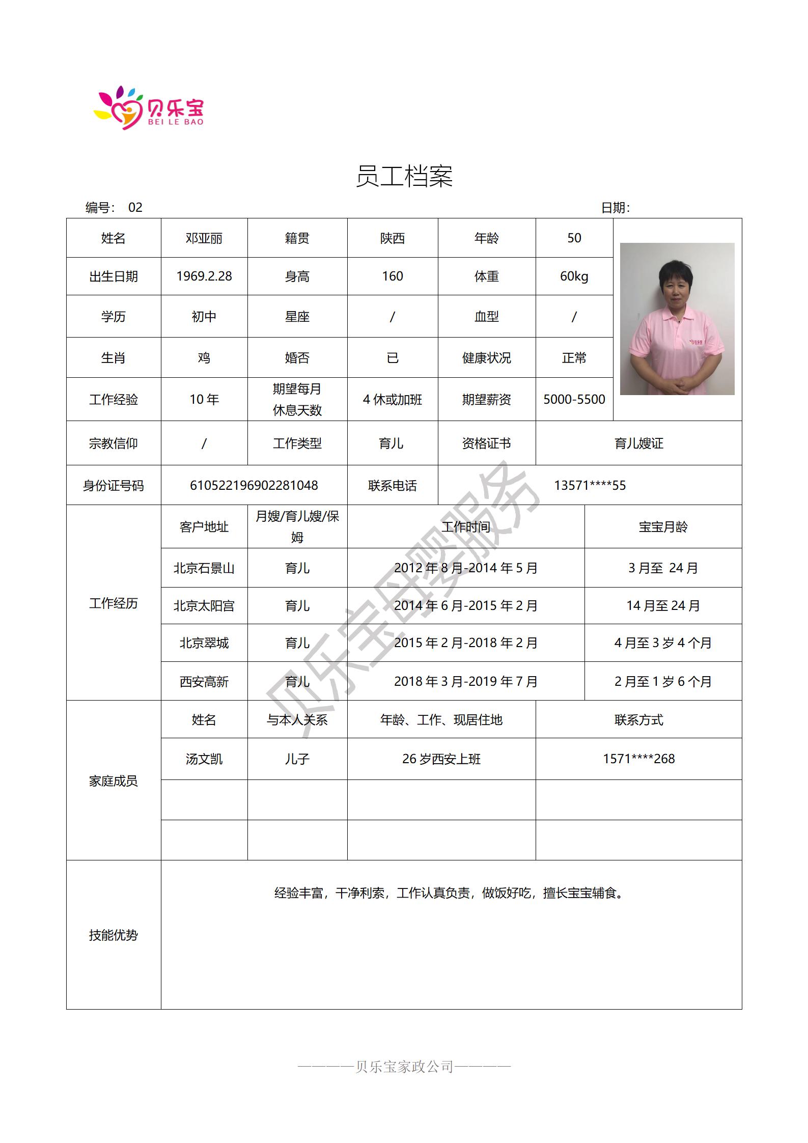 邓亚丽.jpg