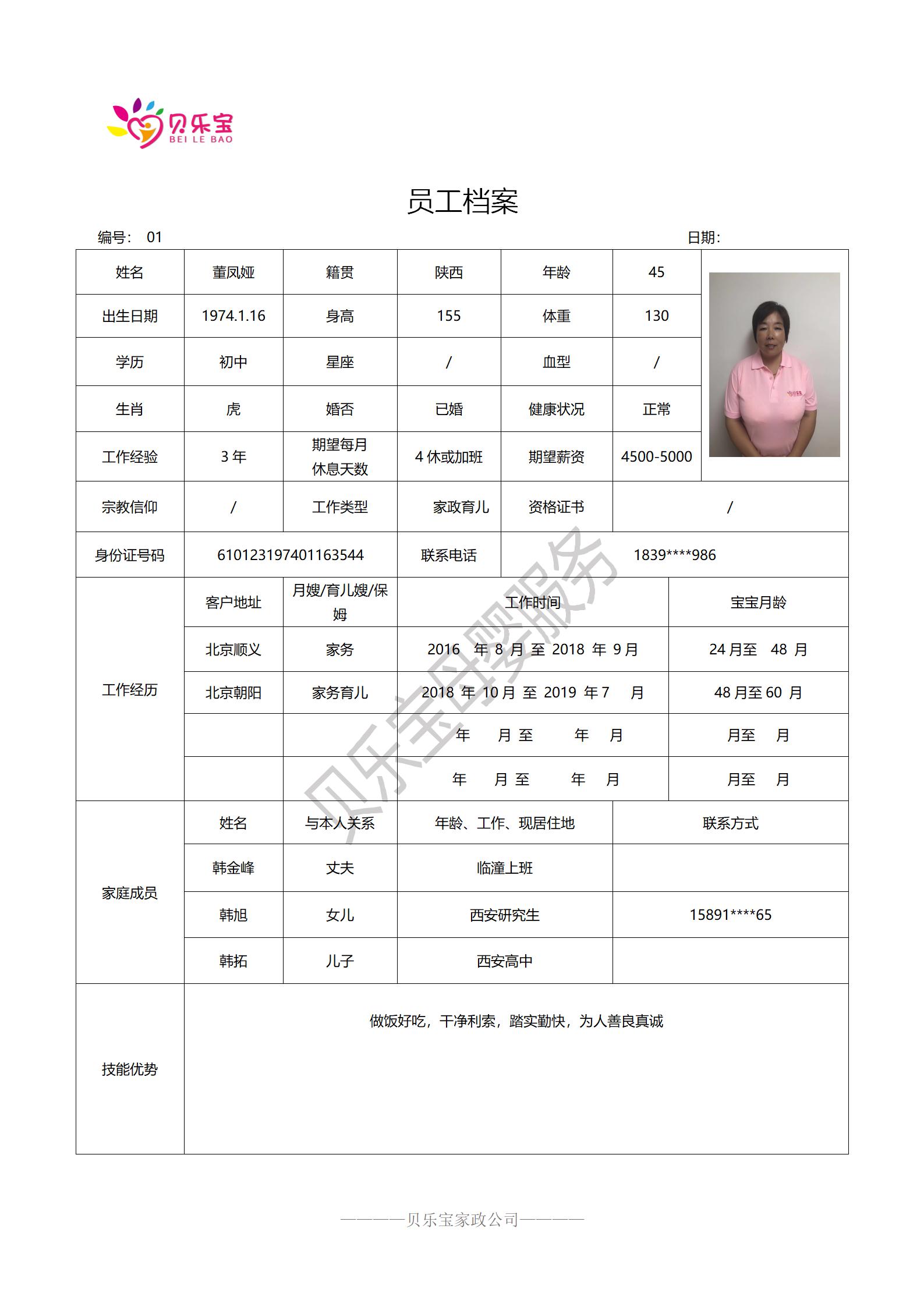 董凤雅.jpg