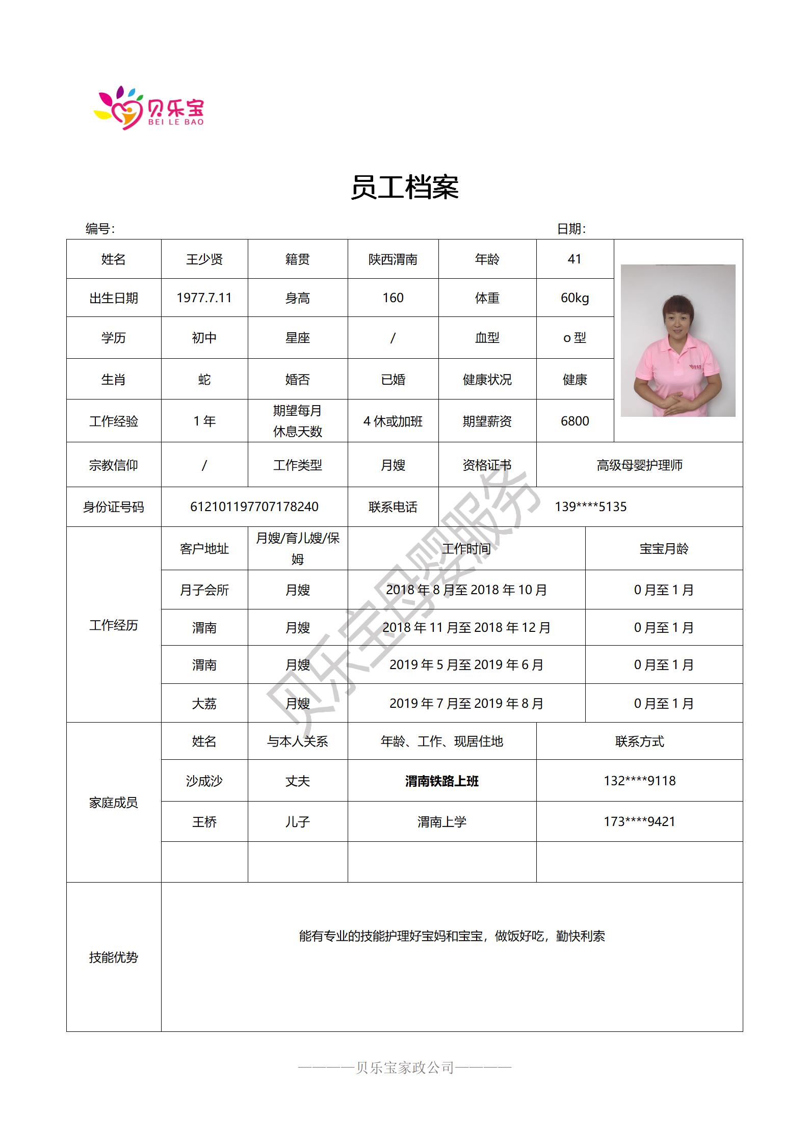 王少贤.jpg