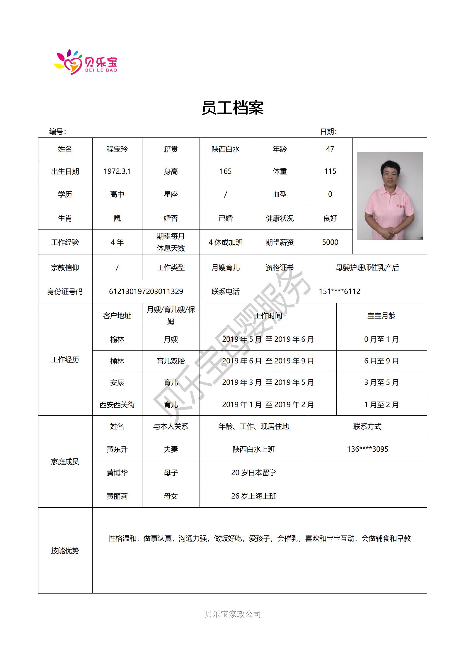 程宝玲.jpg