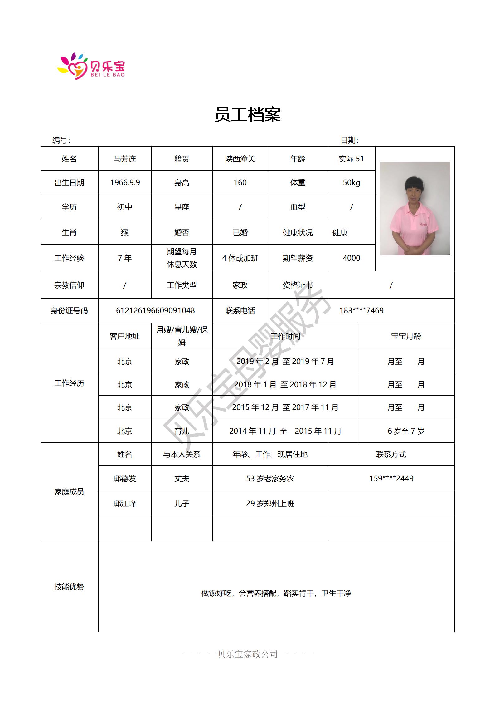 马芳连.jpg