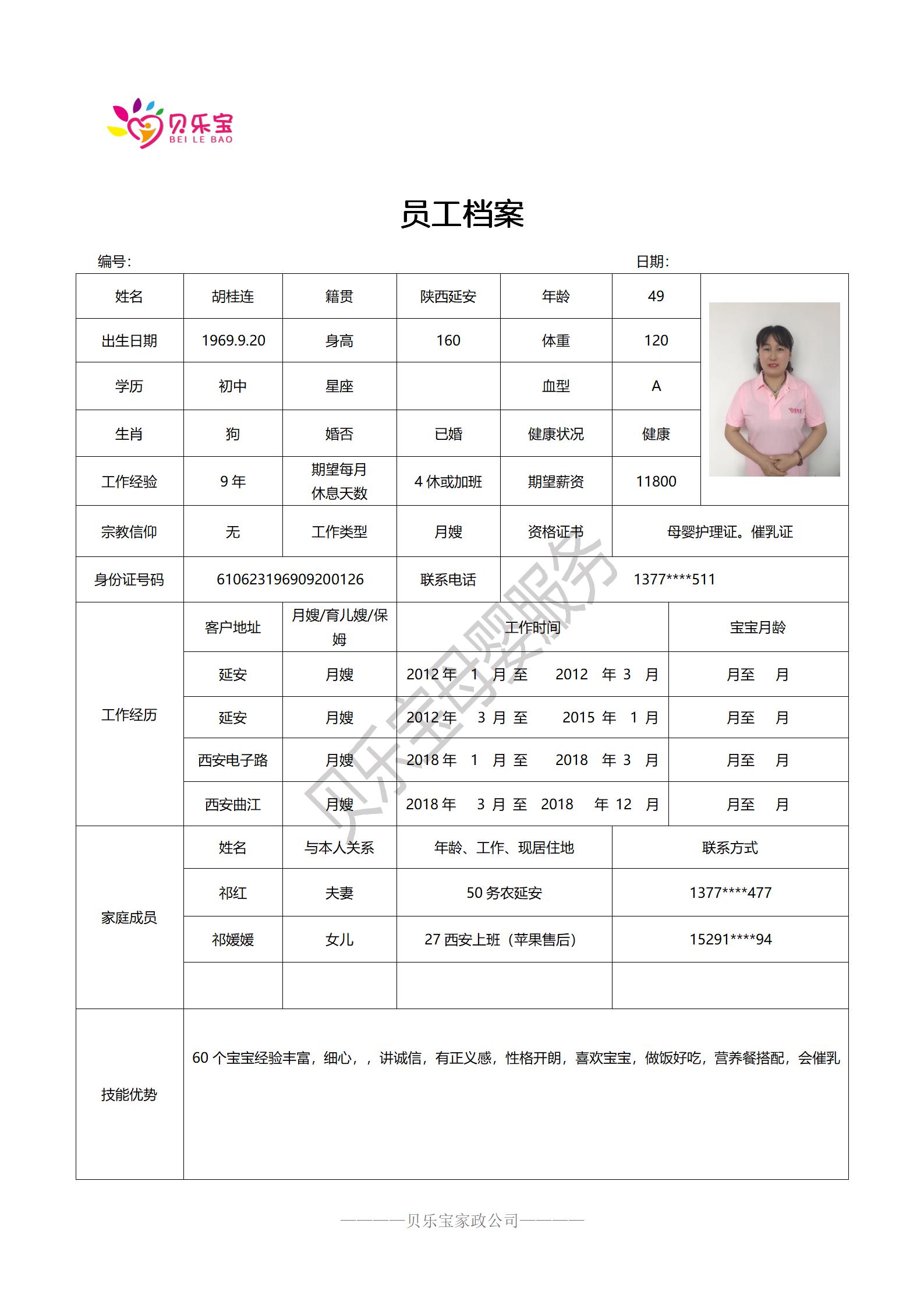 胡桂连.jpg