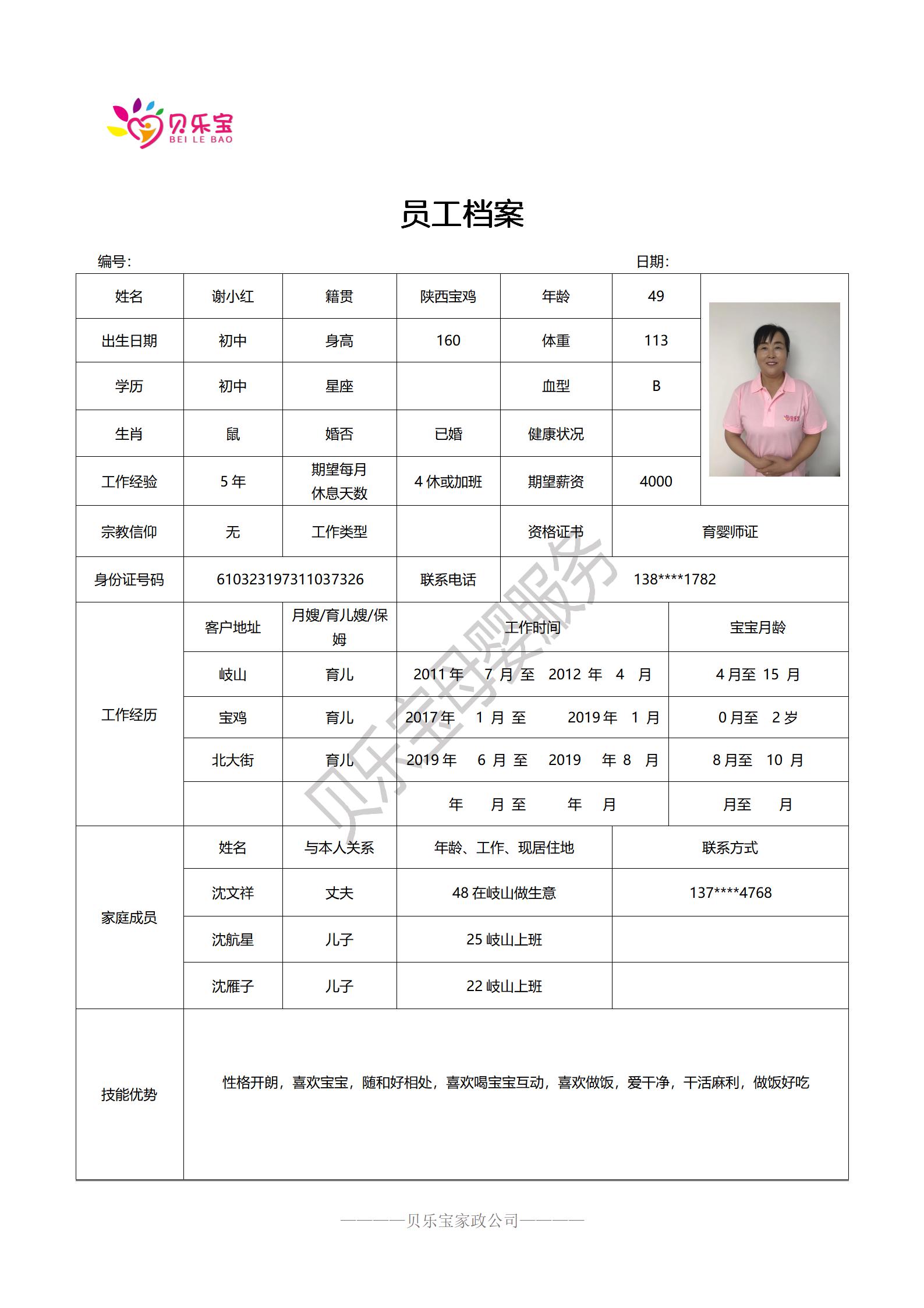 阿姨档案二_05.jpg