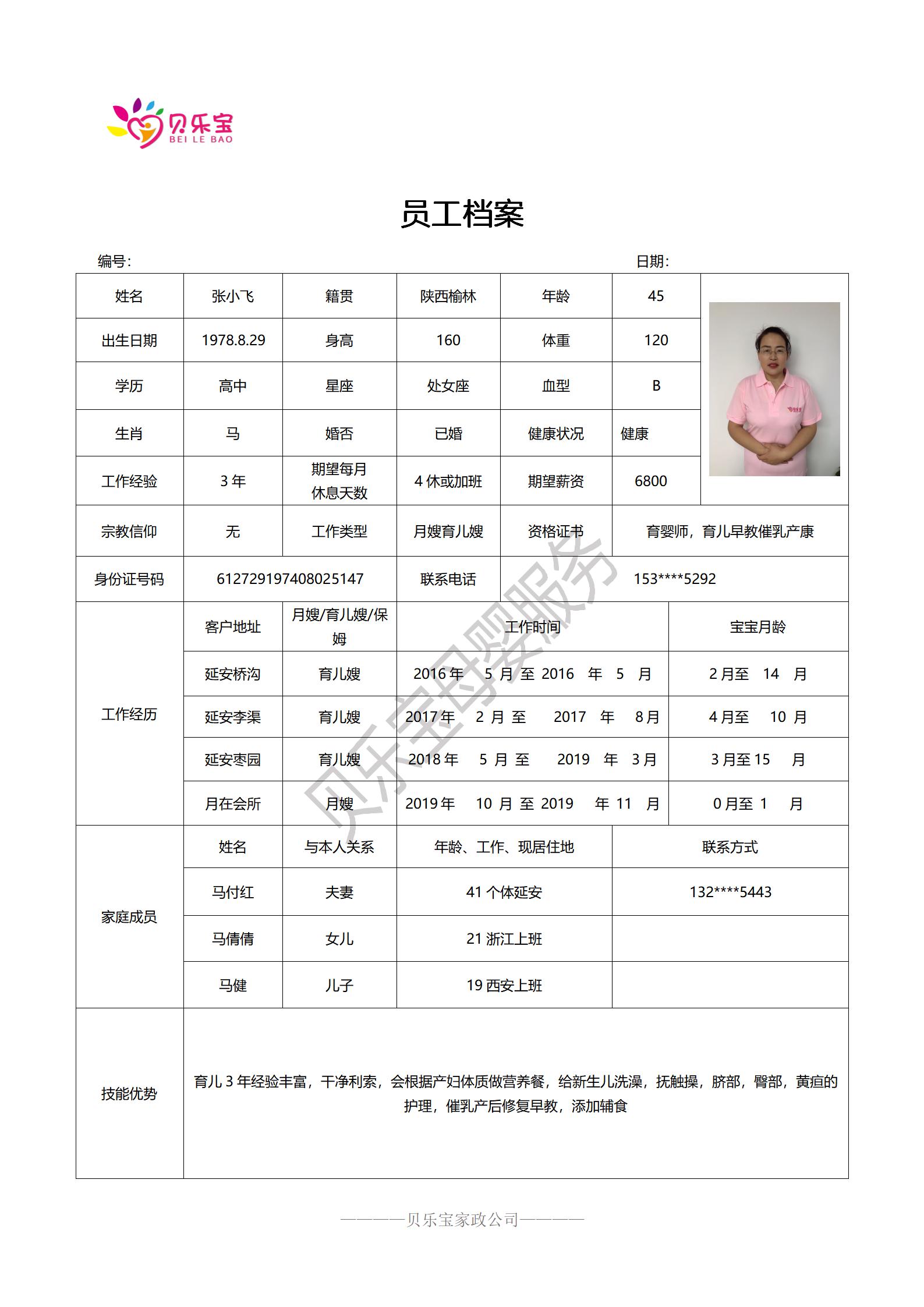 阿姨档案二_07.jpg