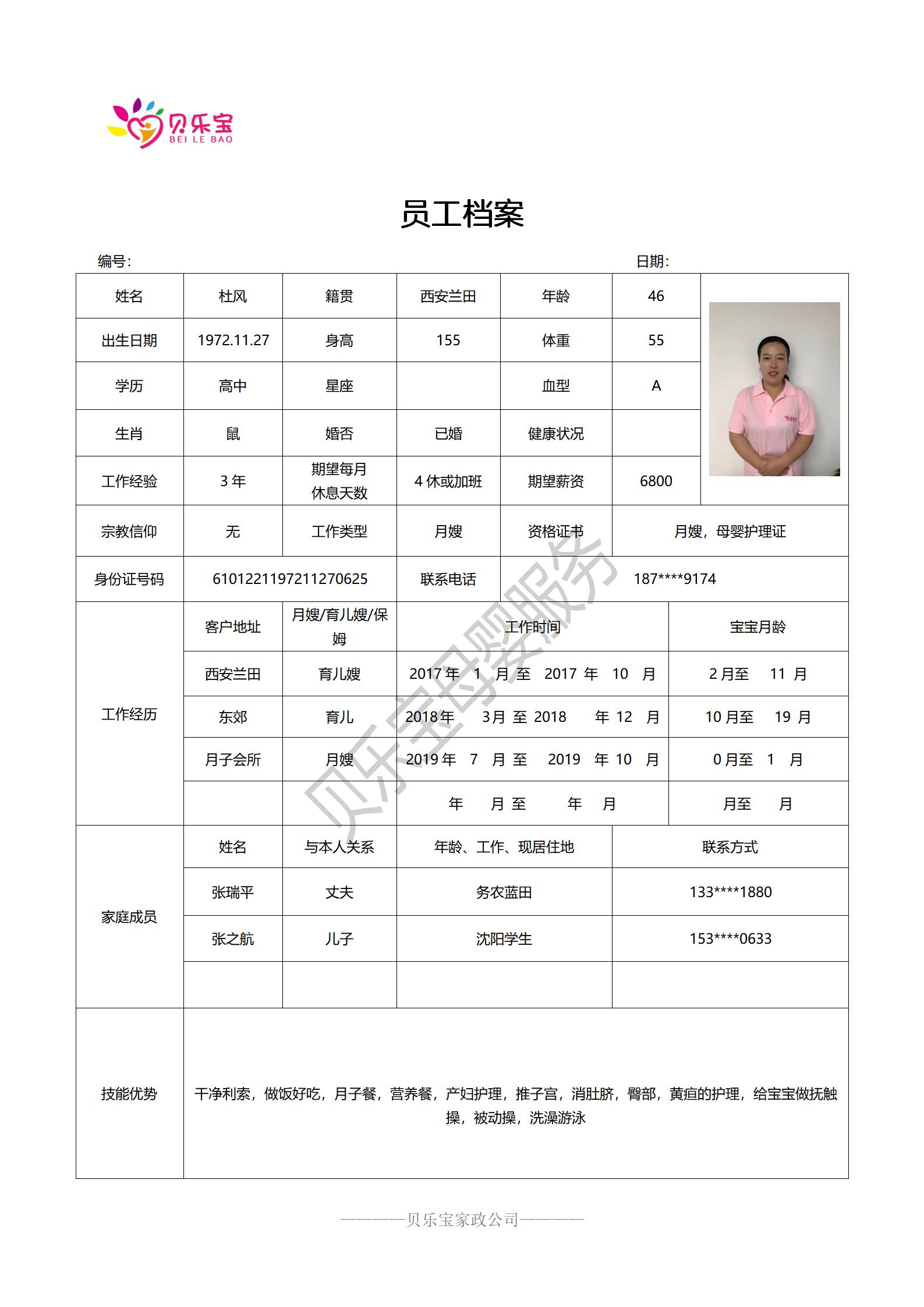 阿姨档案二_06.jpg