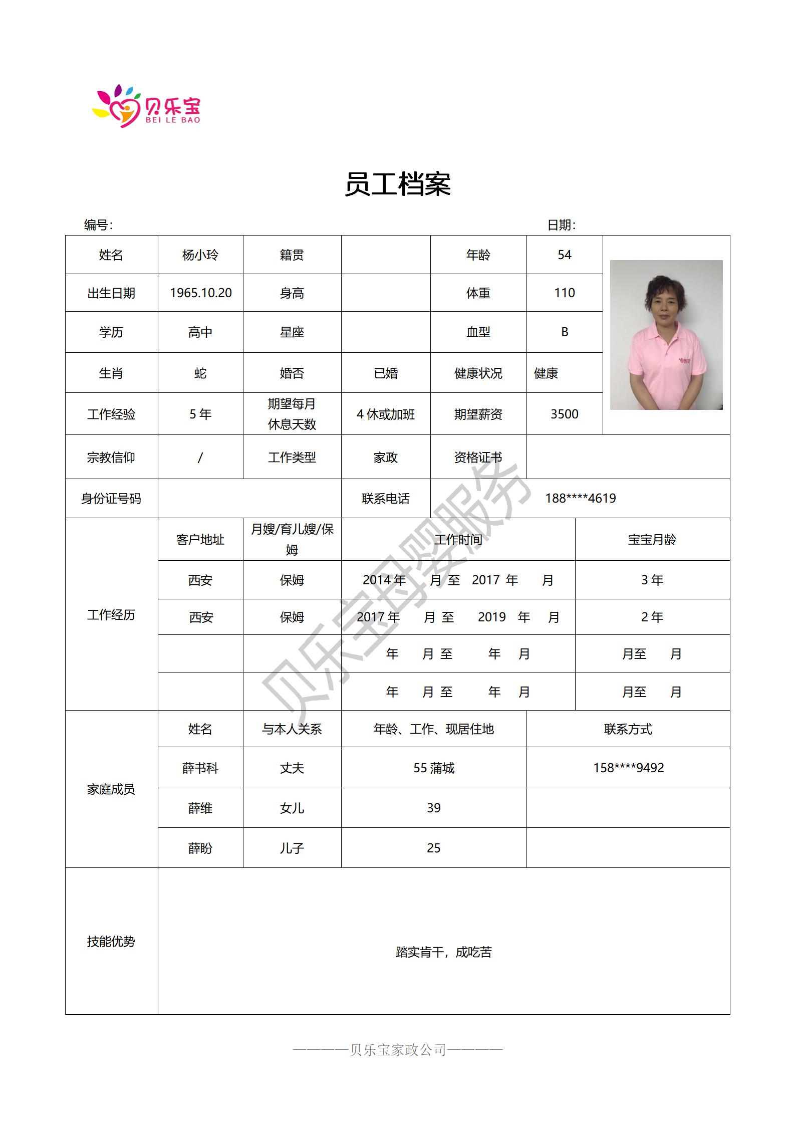 阿姨档案二_13.jpg