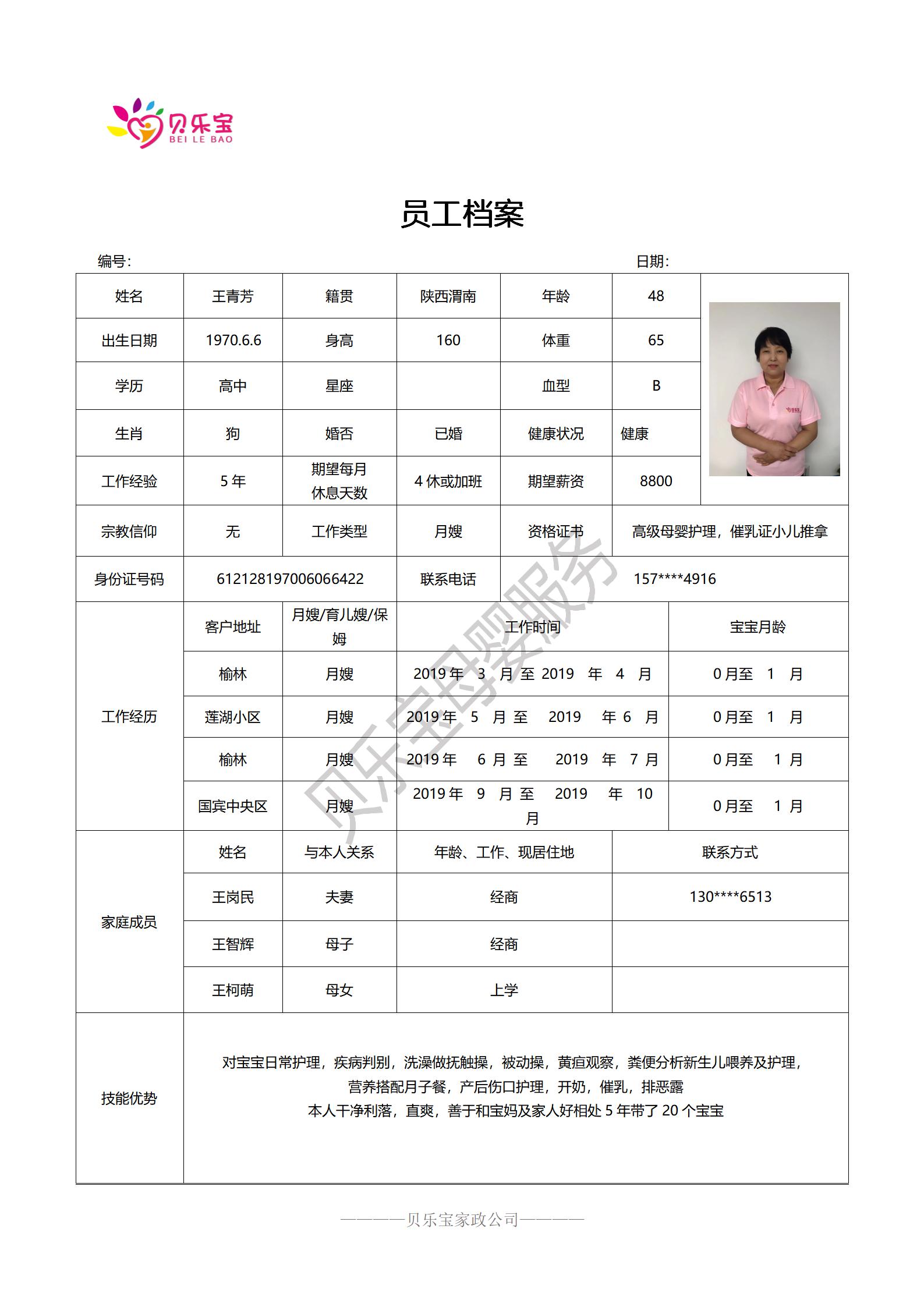 阿姨档案二_14.jpg