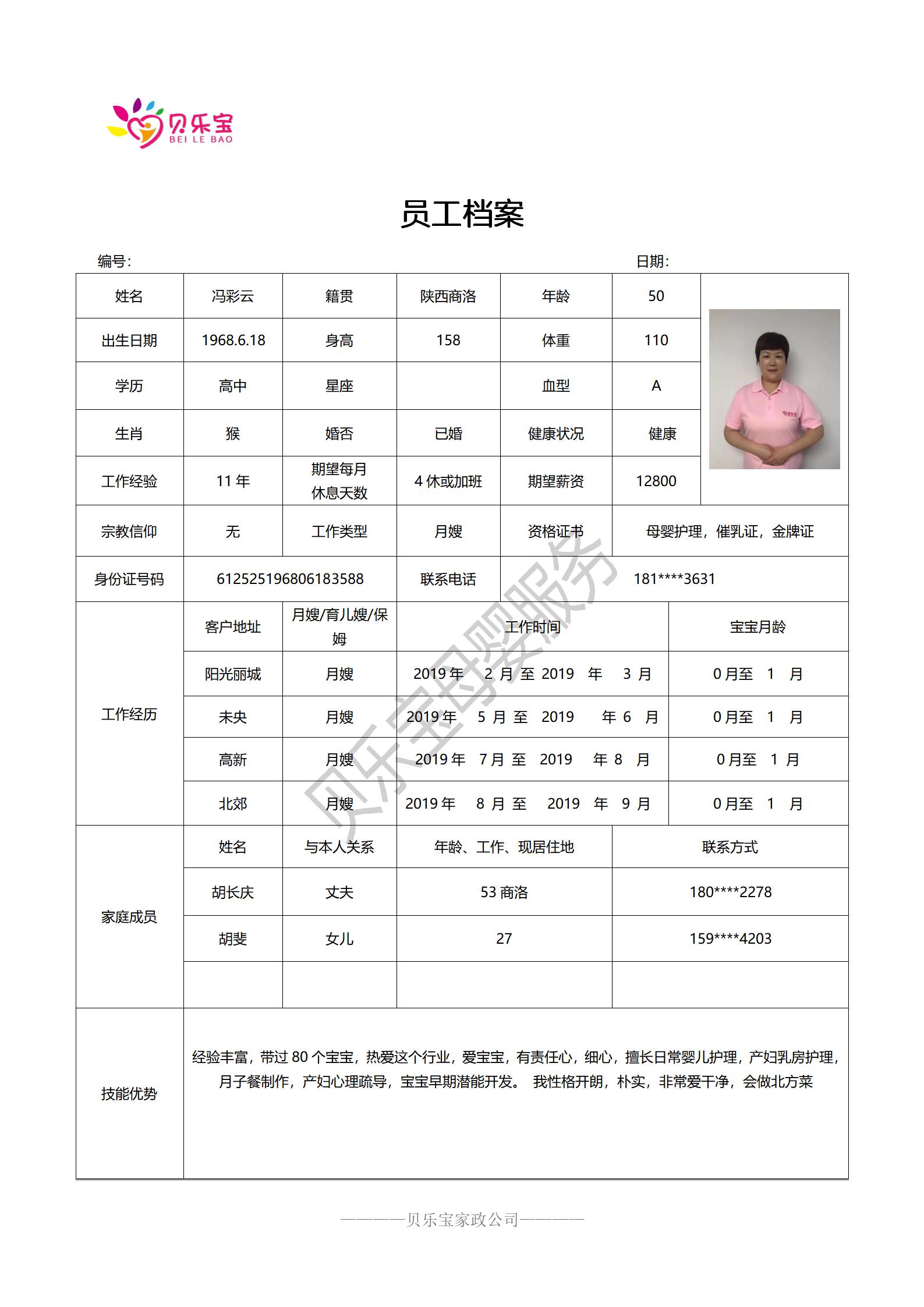 阿姨档案二_16.jpg