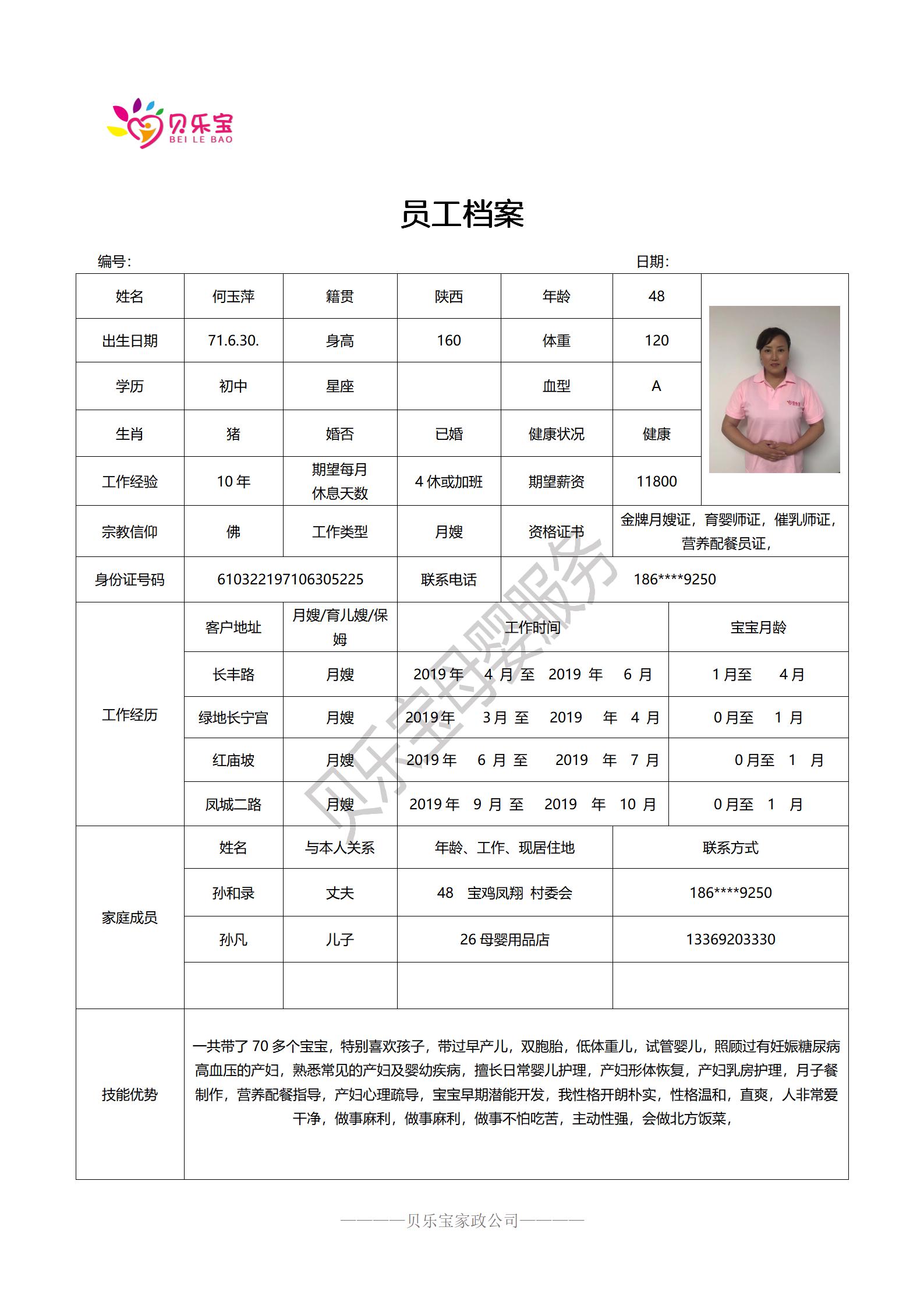阿姨档案二_17.jpg