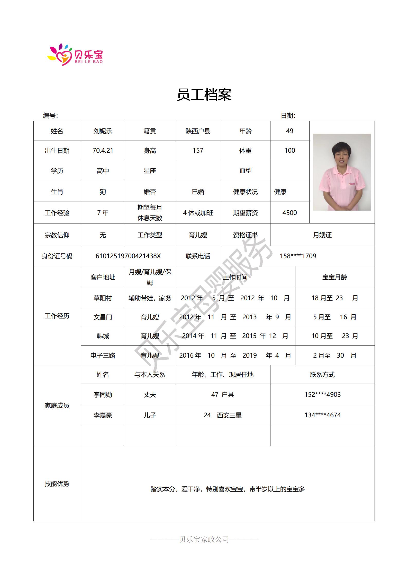 阿姨档案二_19.jpg