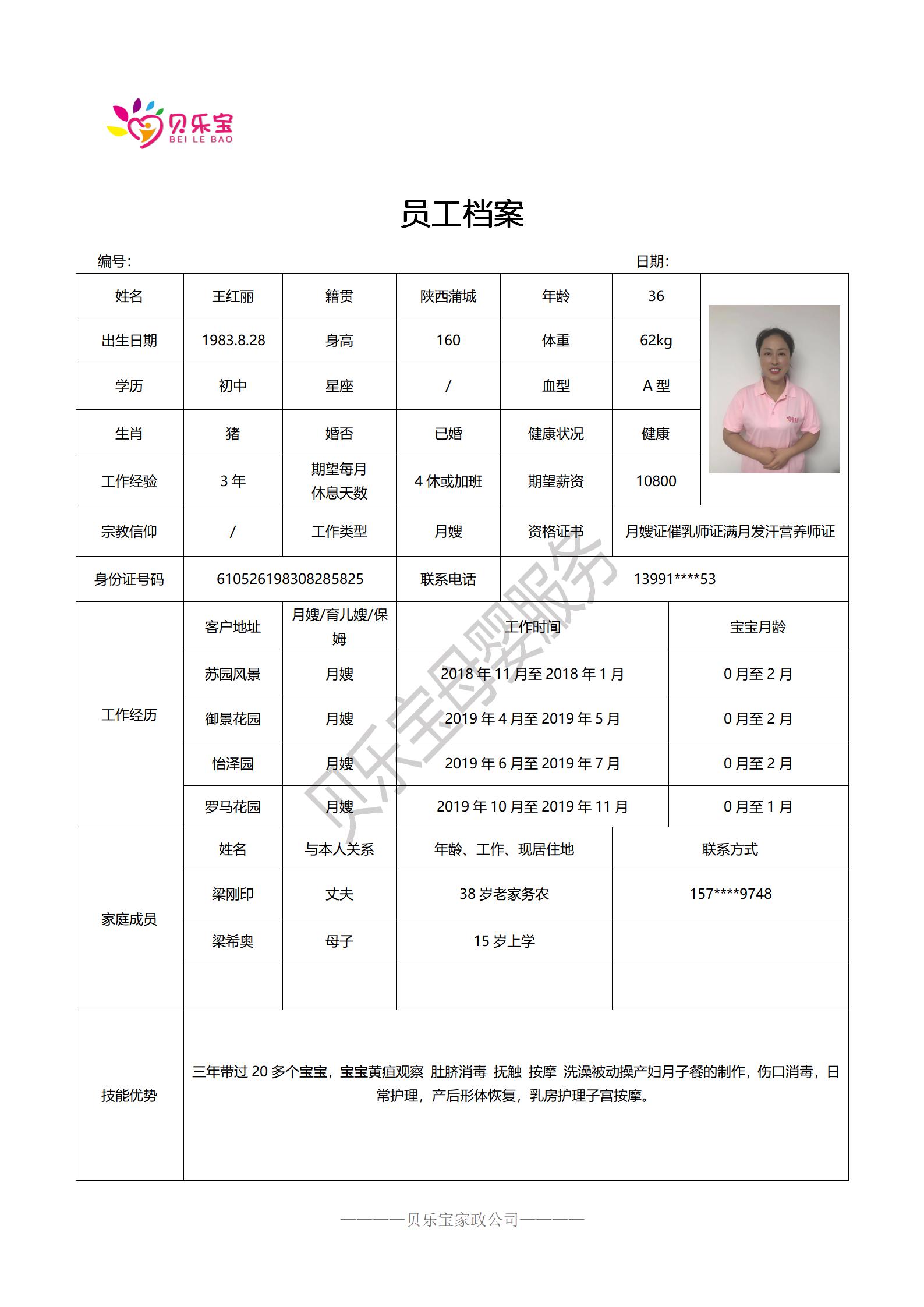 阿姨档案二_22.jpg