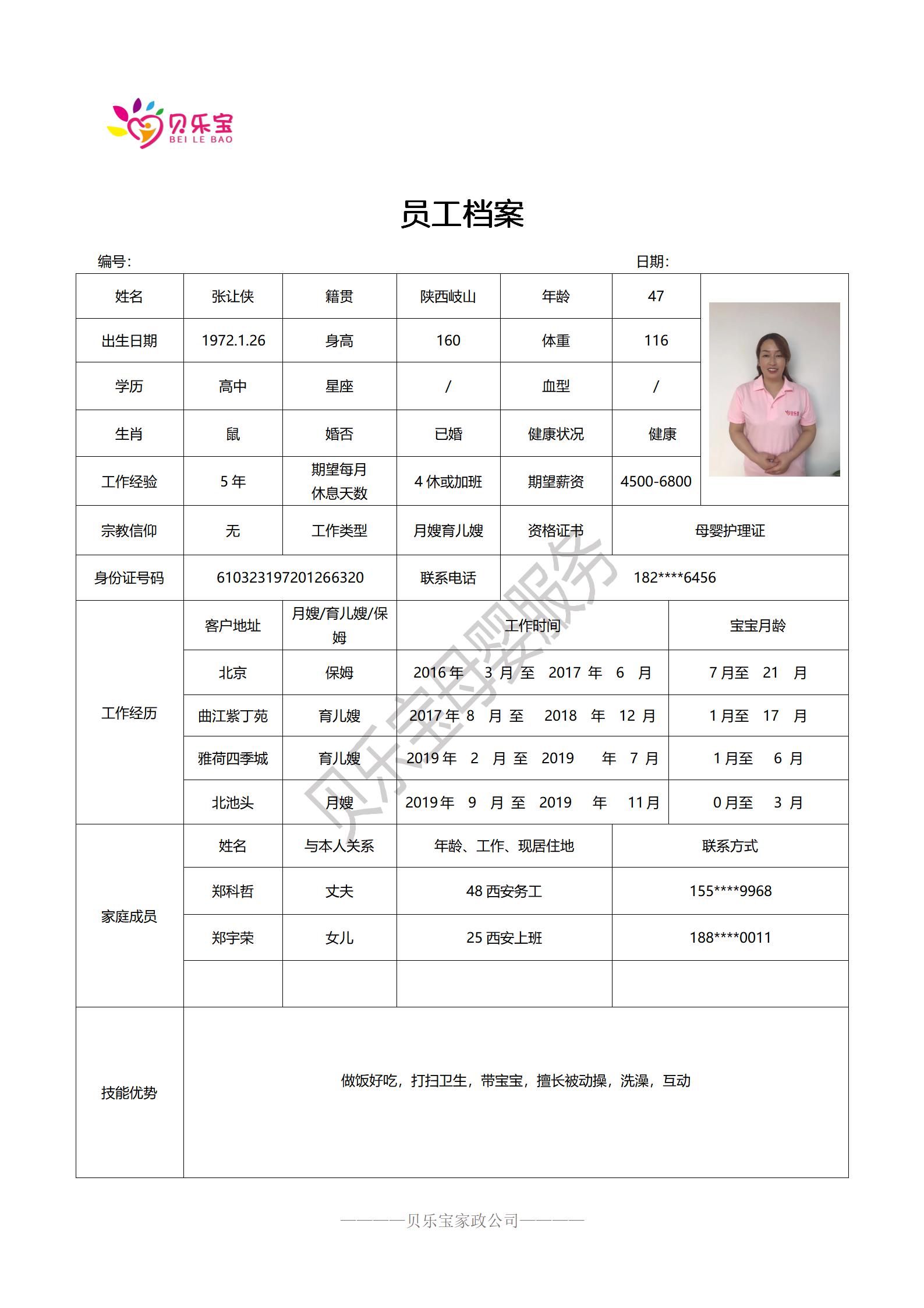 阿姨档案二_23.jpg