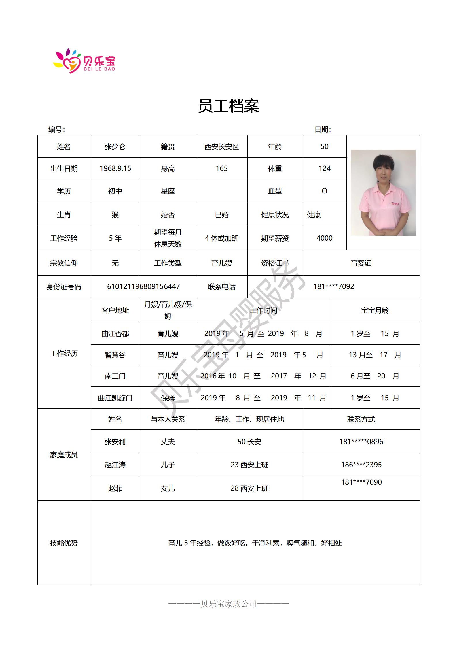 阿姨档案二_24.jpg