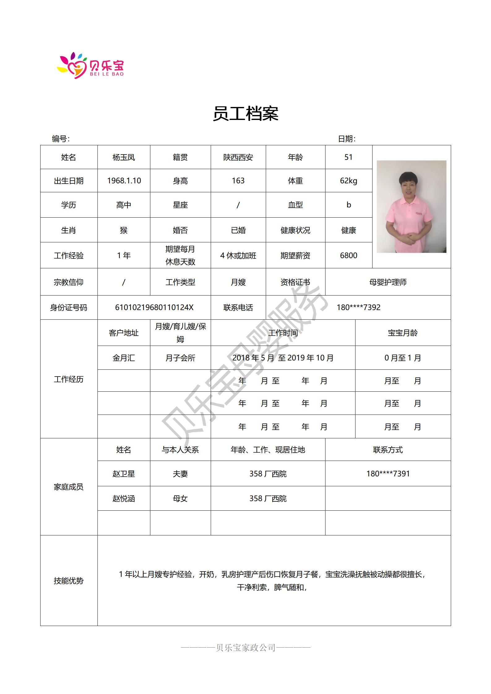 阿姨档案二_28.jpg
