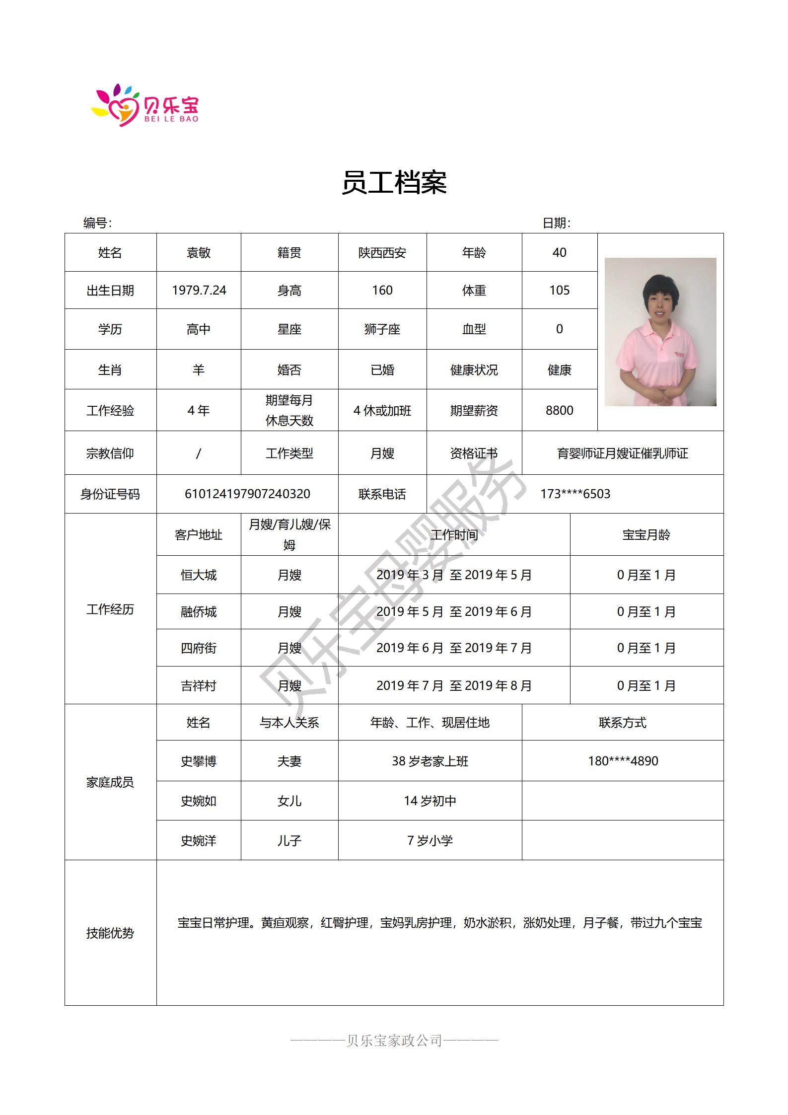 阿姨档案二_30.jpg