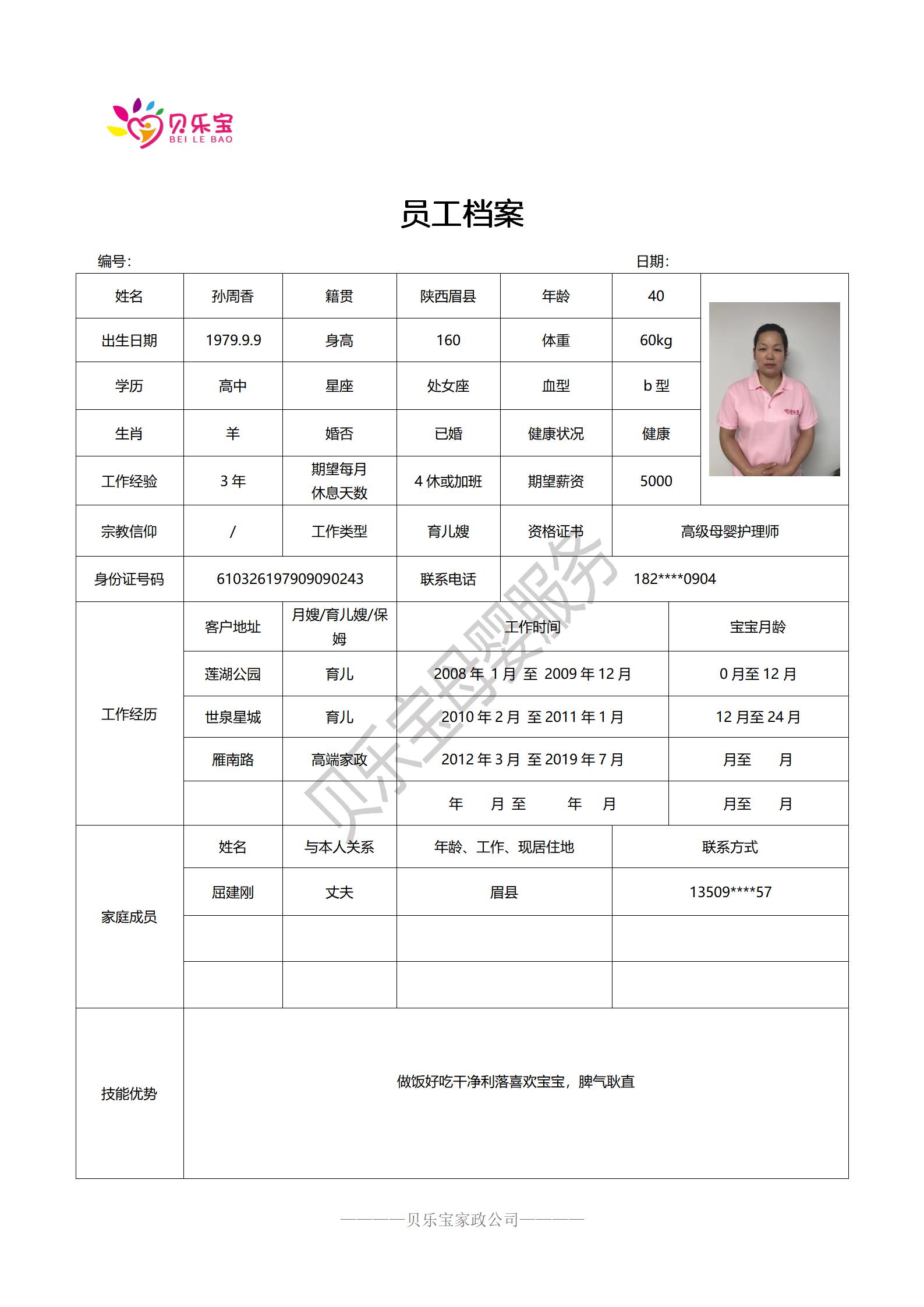 阿姨档案二_34.jpg