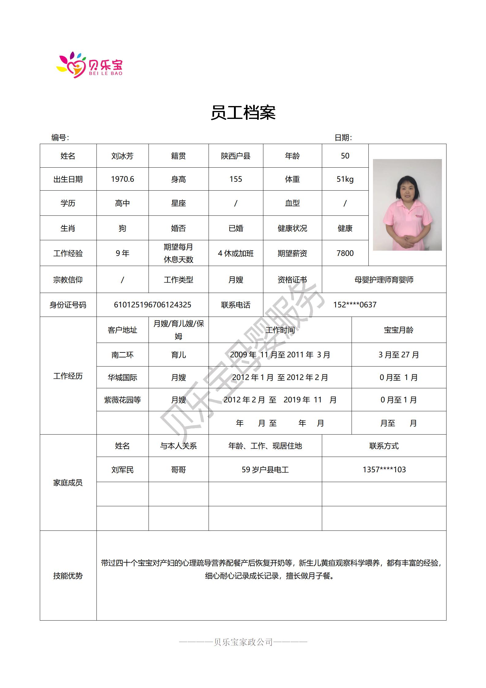 阿姨档案二_40.jpg