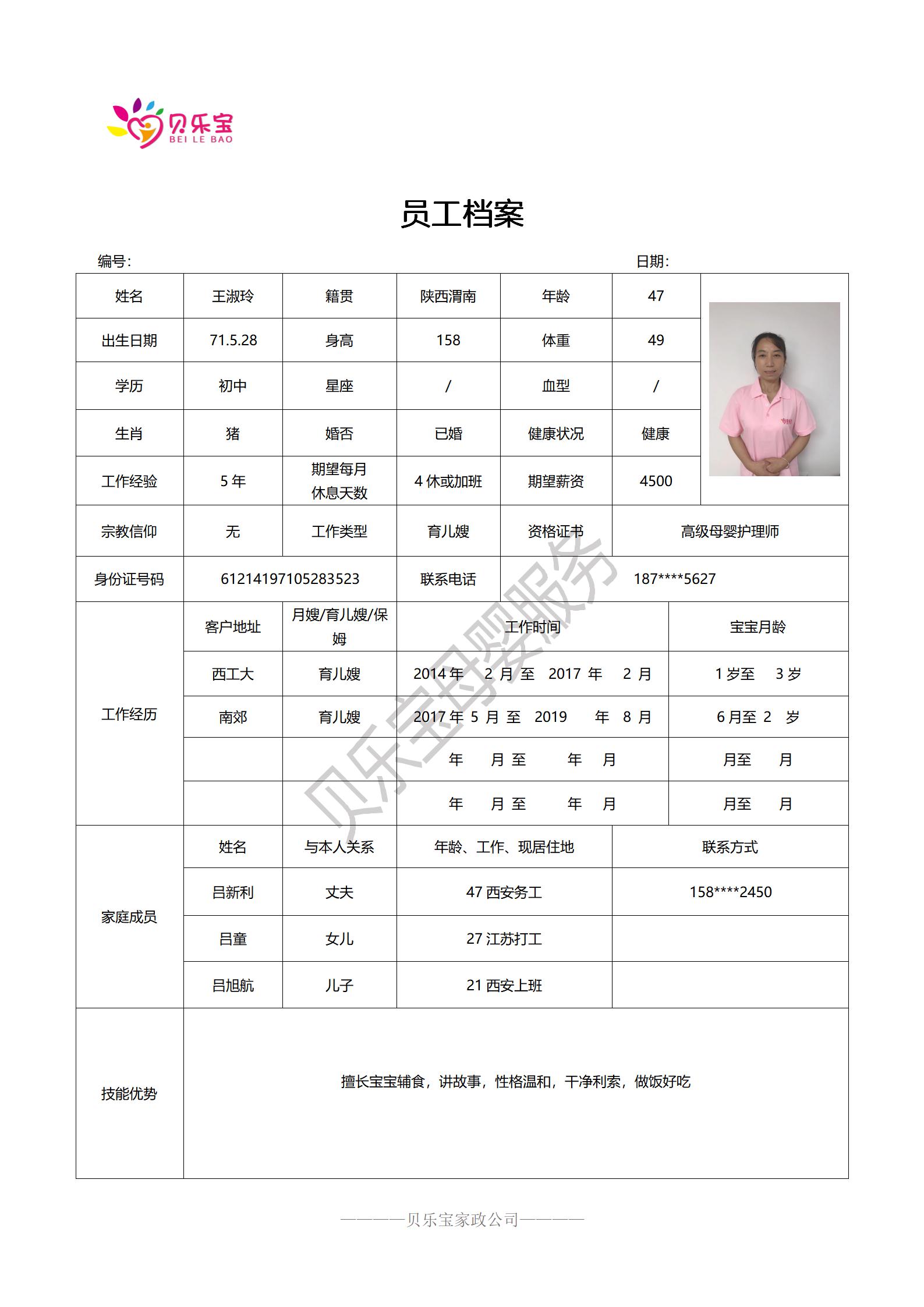 阿姨档案二_44.jpg