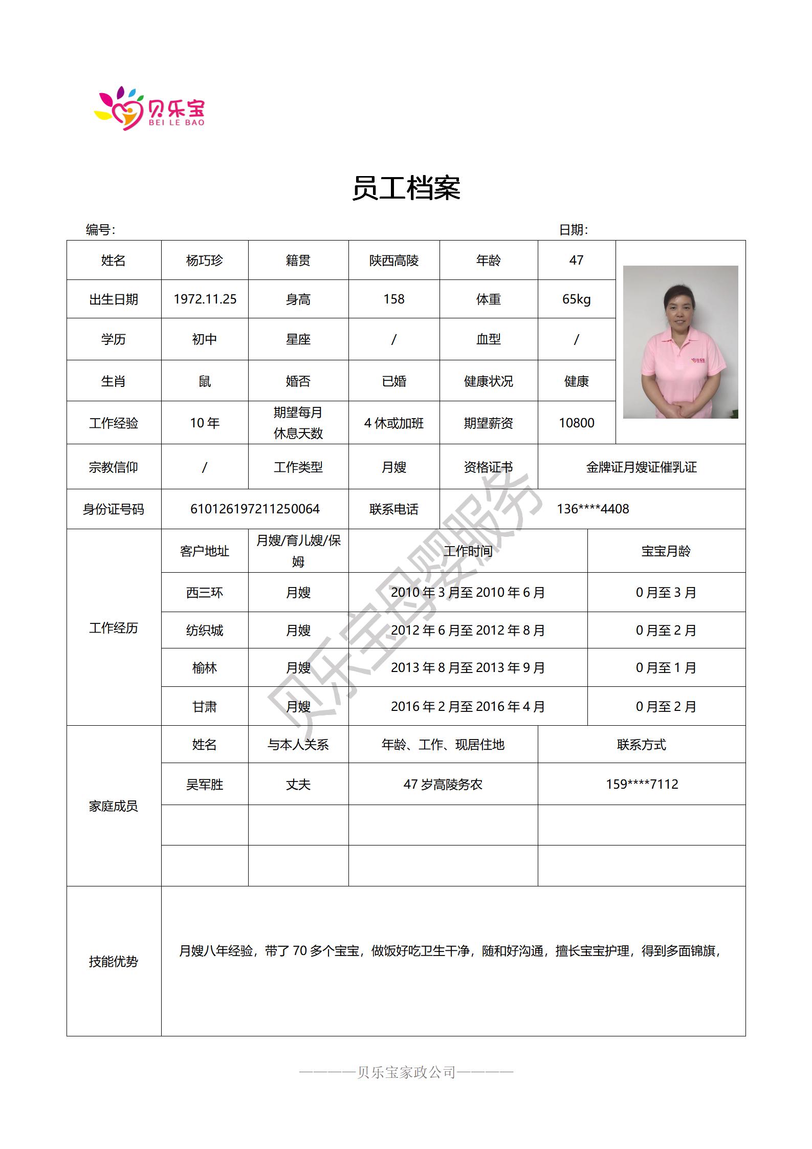 阿姨档案二_51.jpg