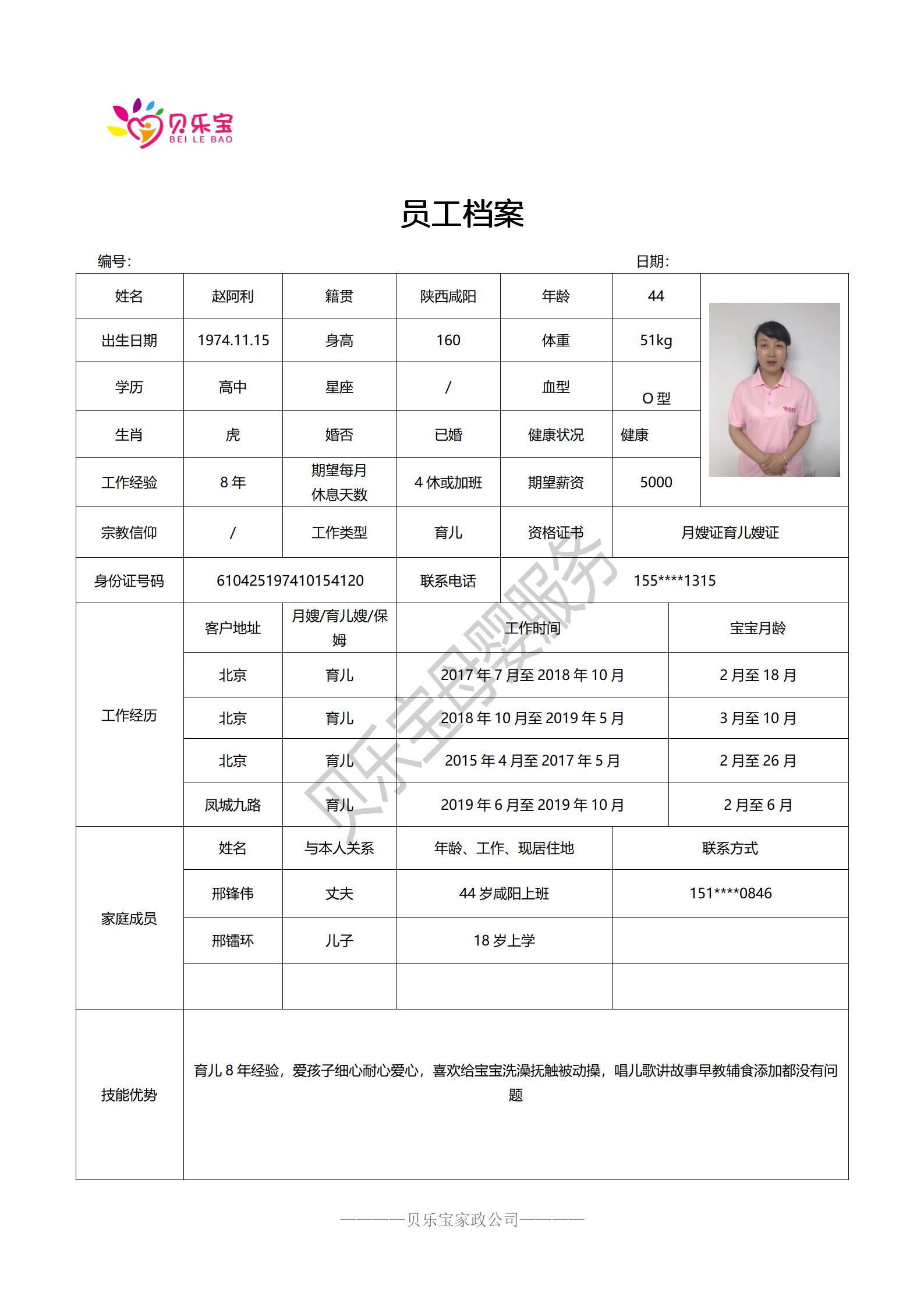 阿姨档案二_57.jpg