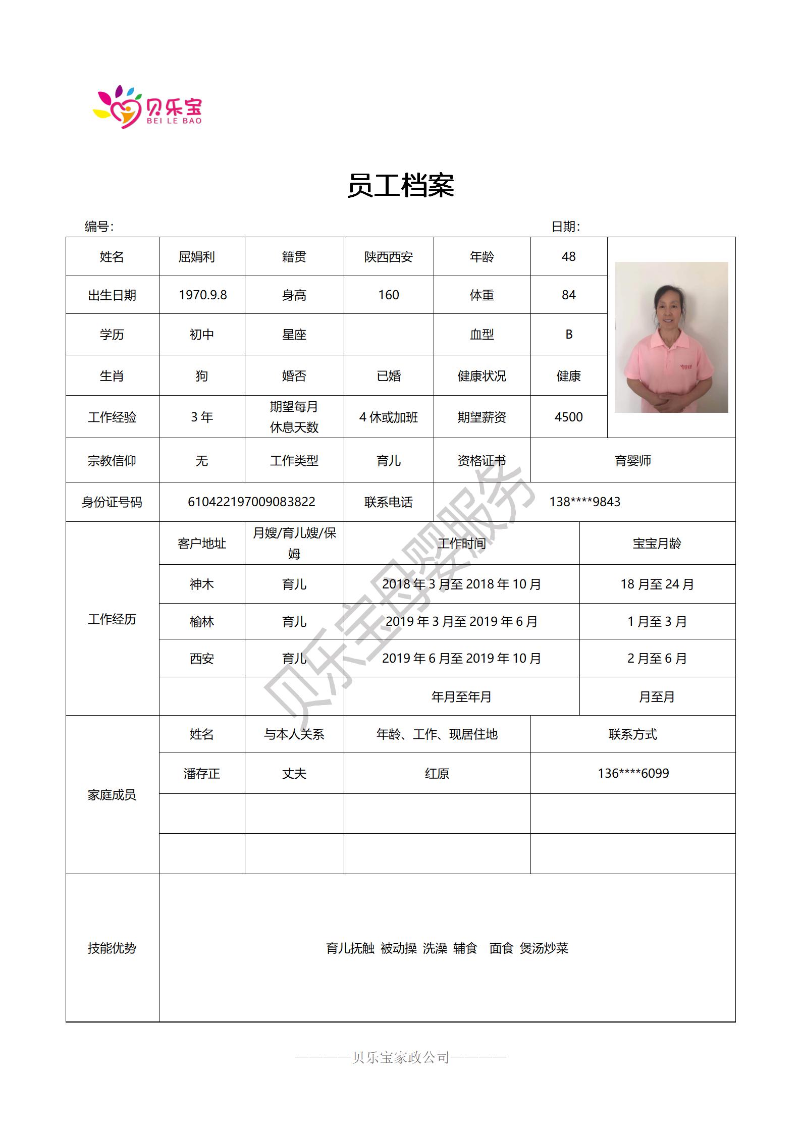 阿姨档案三_17.jpg