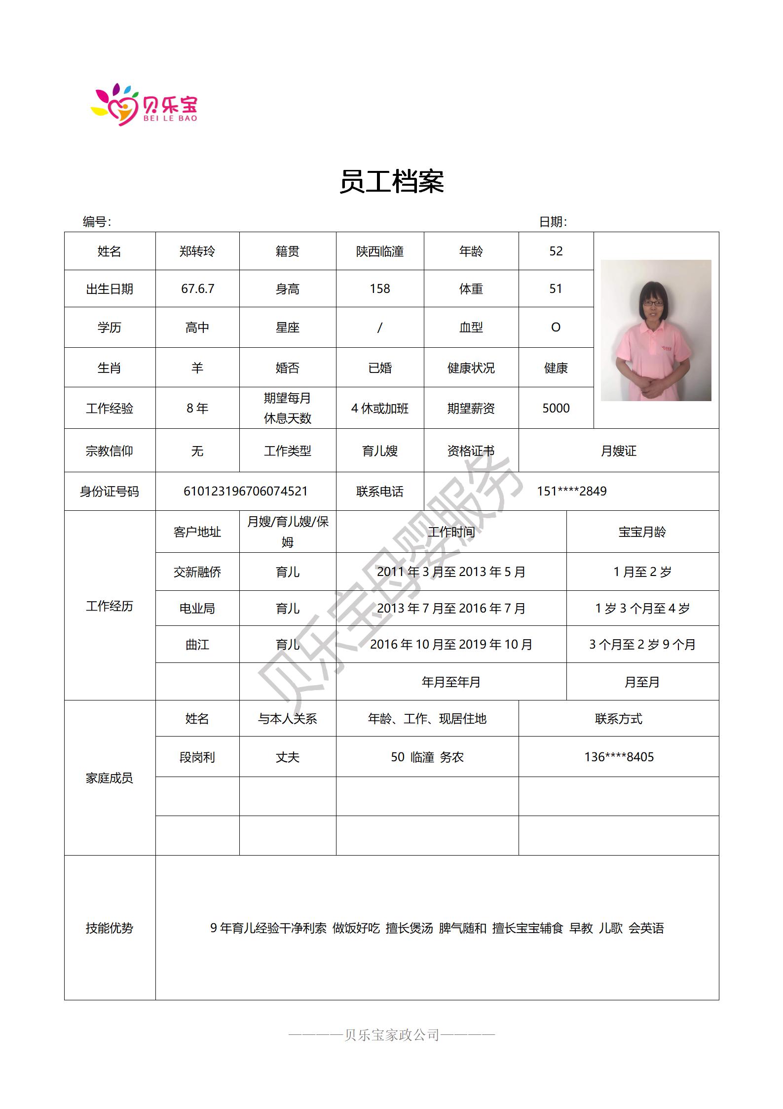阿姨档案三_18.jpg