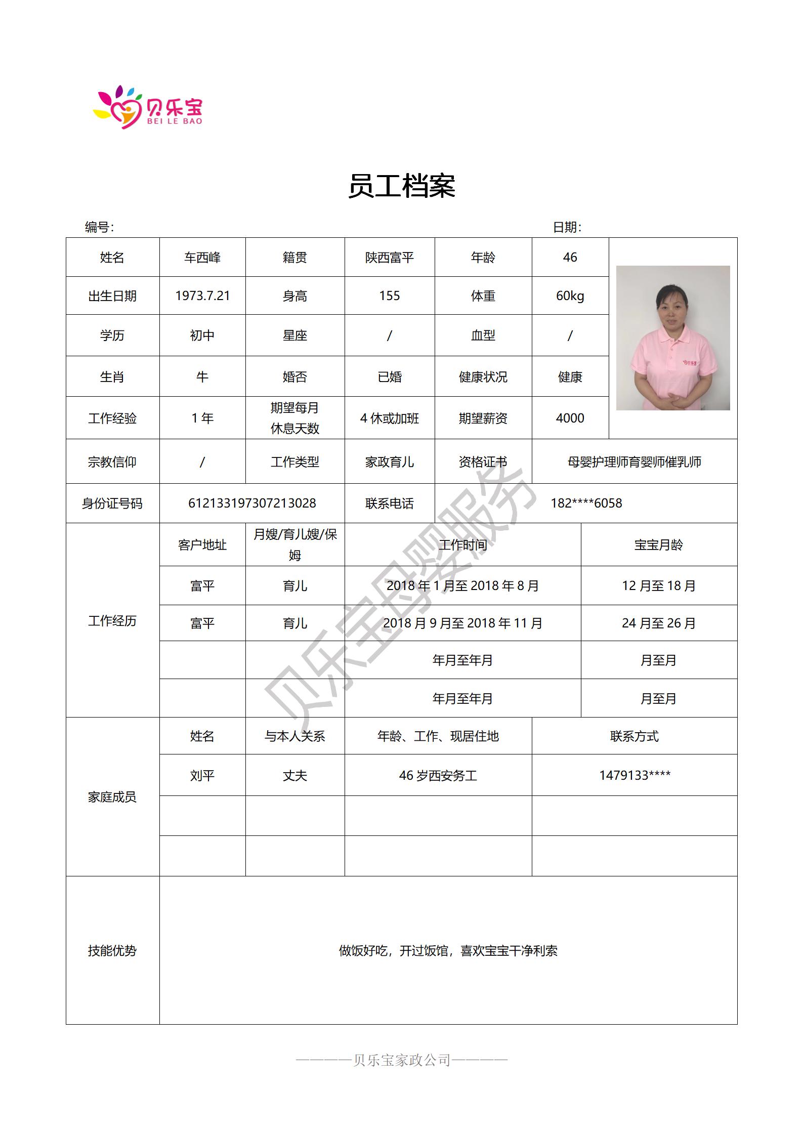 阿姨档案三_29.jpg
