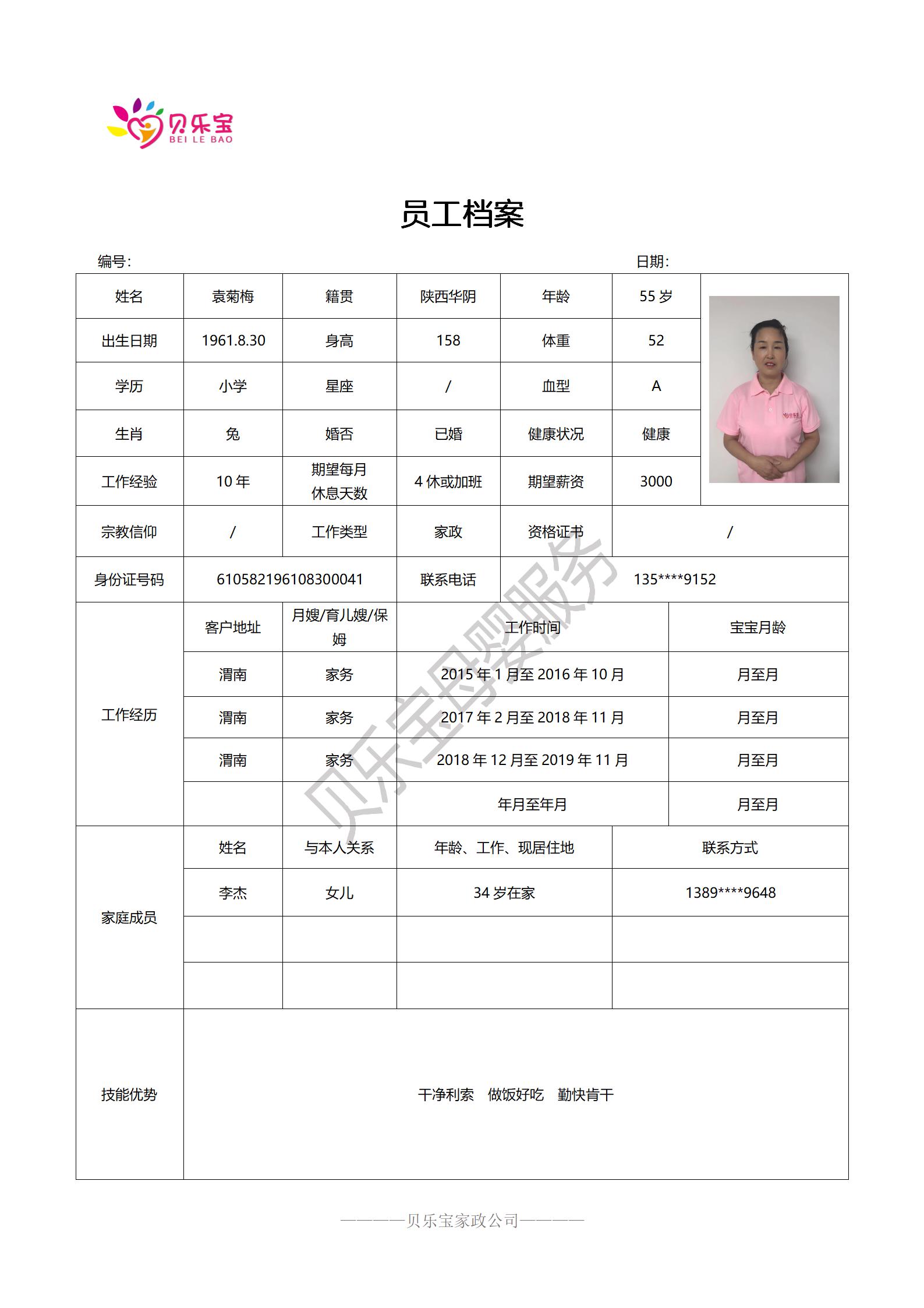 阿姨档案三_42.jpg