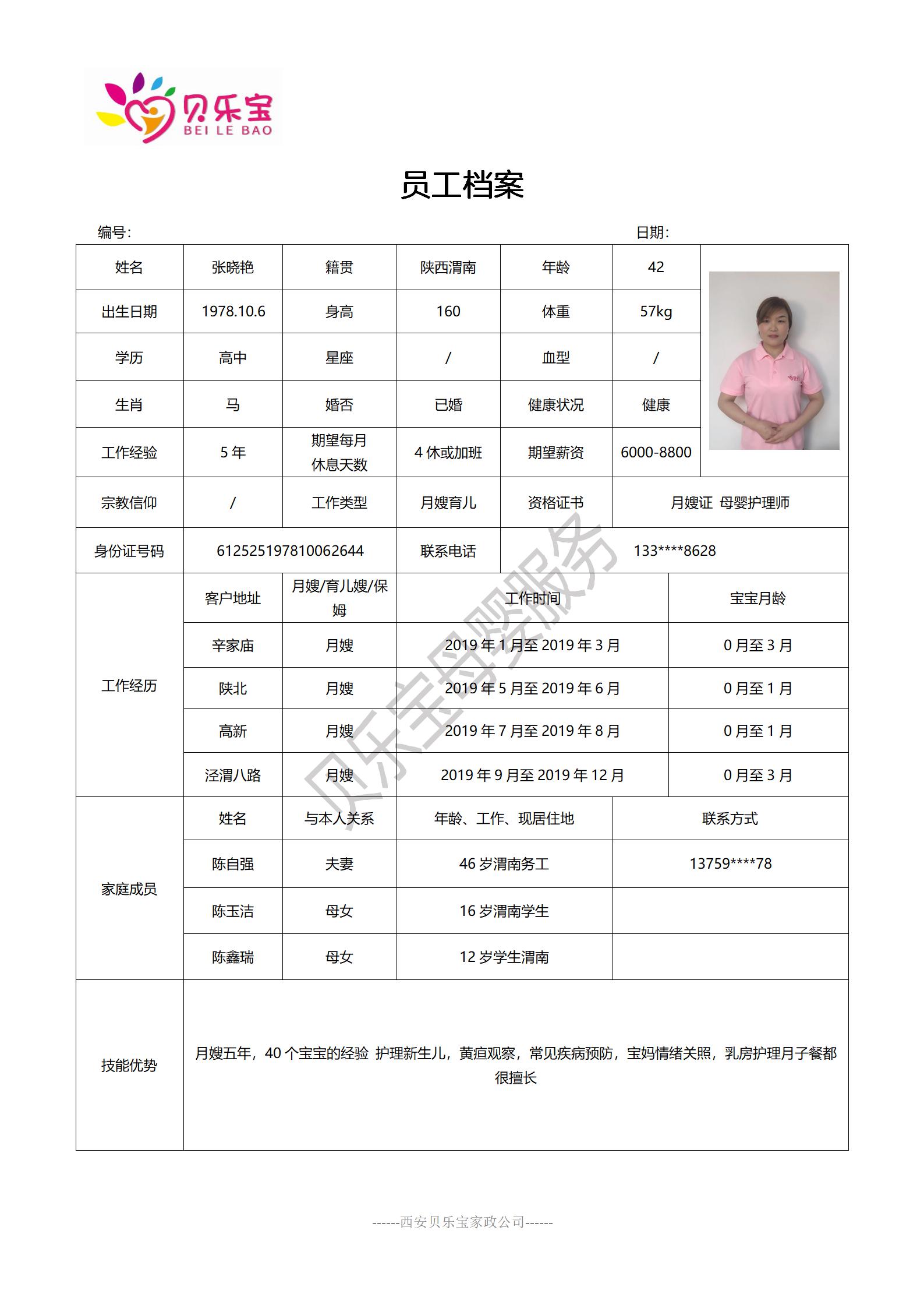 阿姨档案四_01.jpg