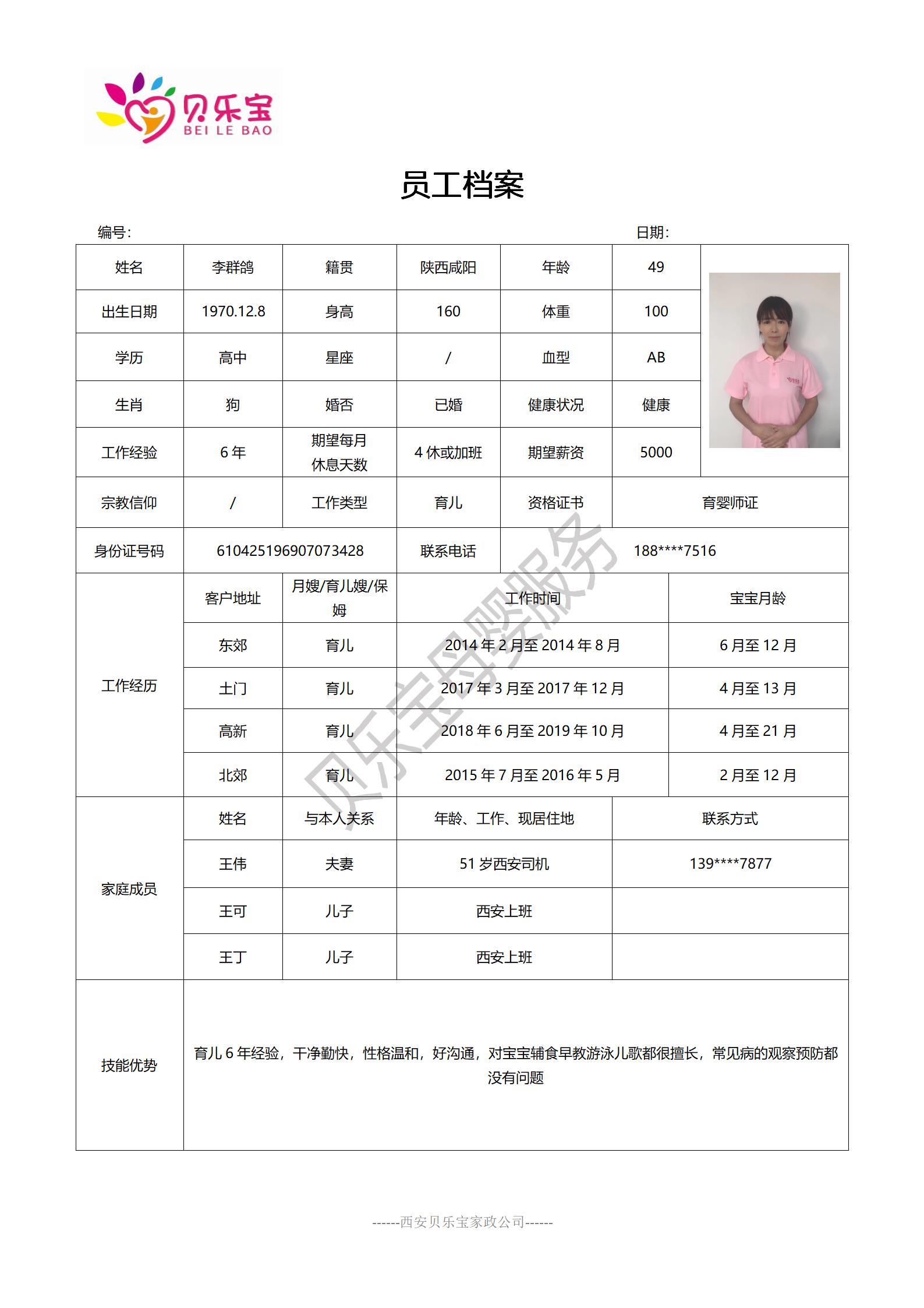 阿姨档案四_02.jpg