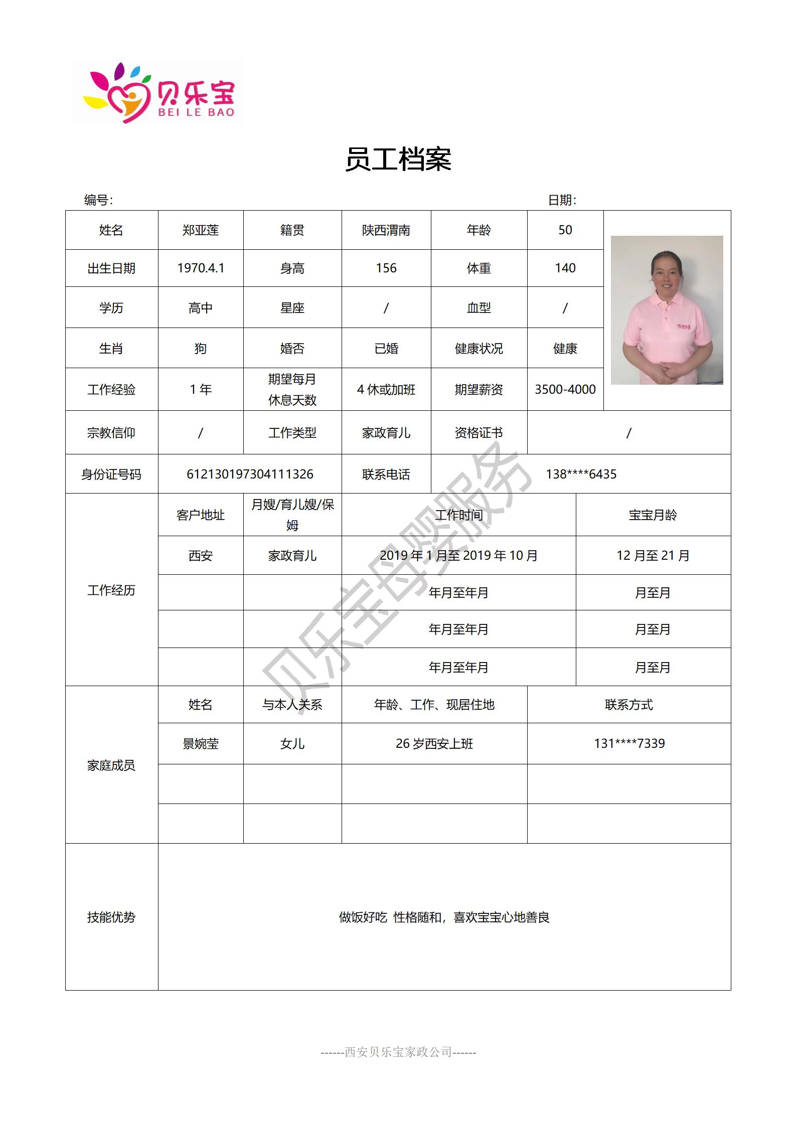 阿姨档案四_03.jpg