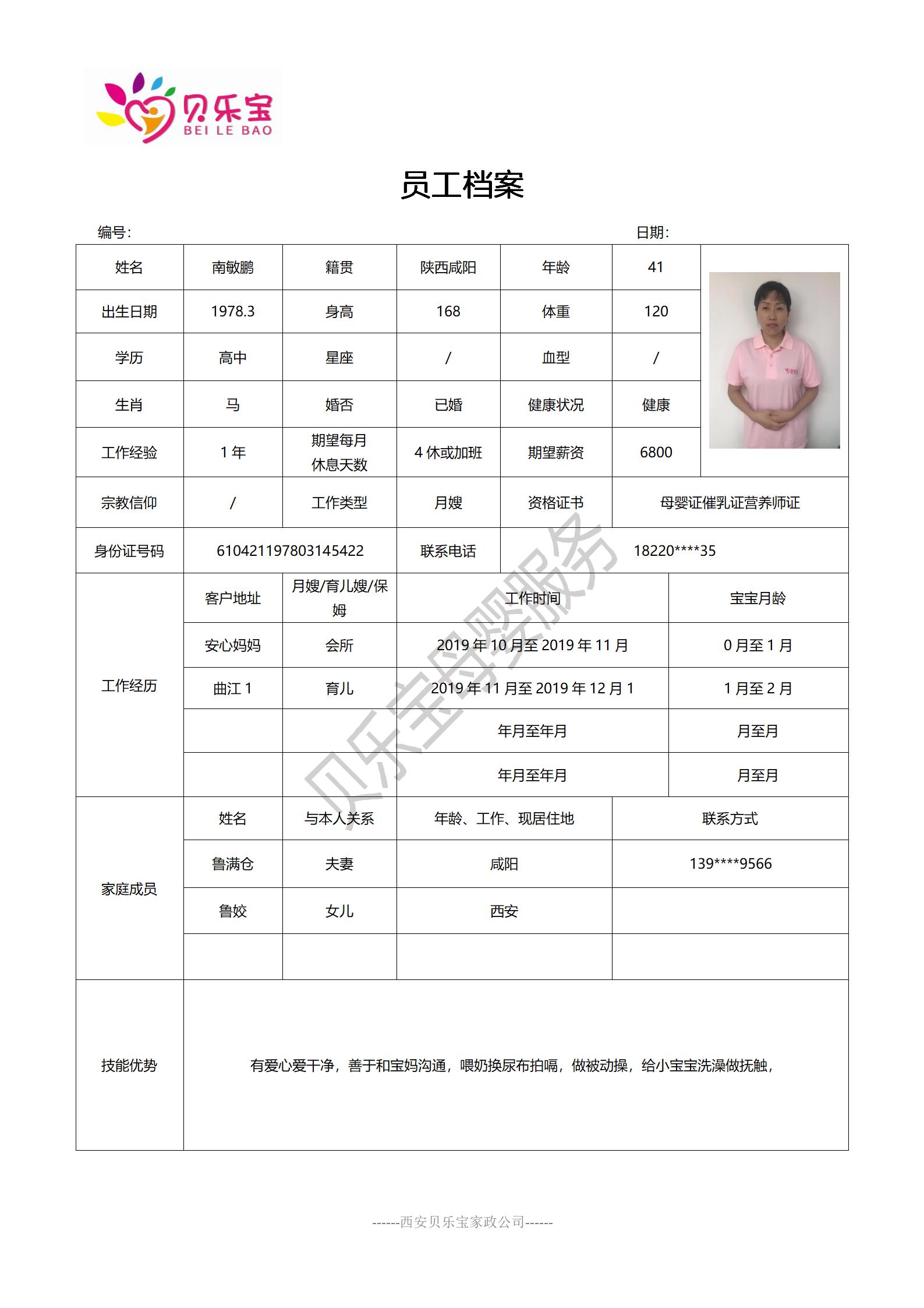 阿姨档案四_08.jpg