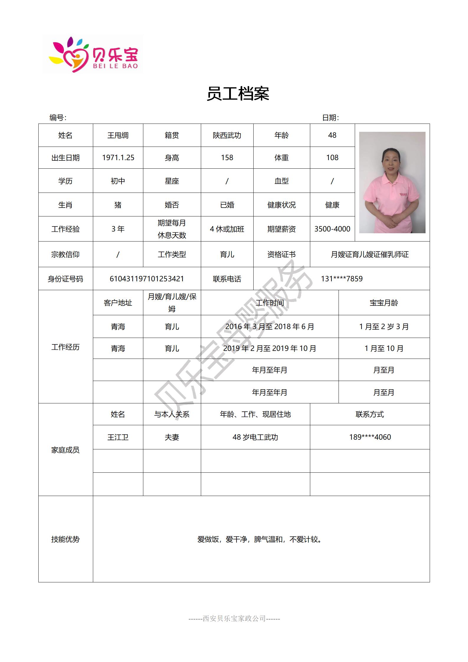 阿姨档案四_12.jpg