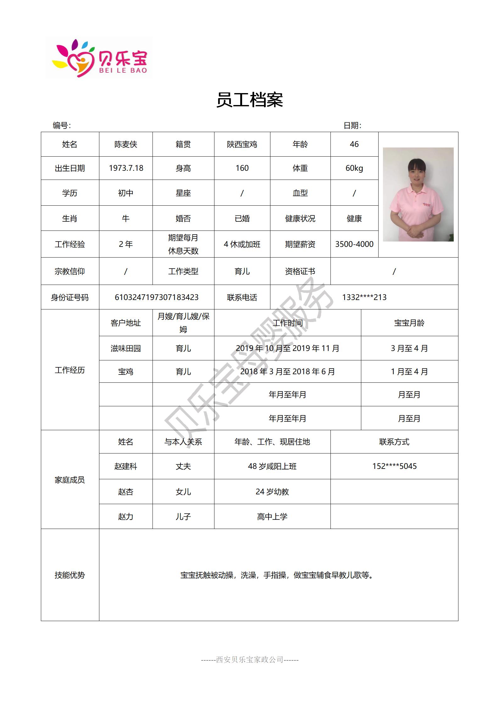阿姨档案四_14.jpg