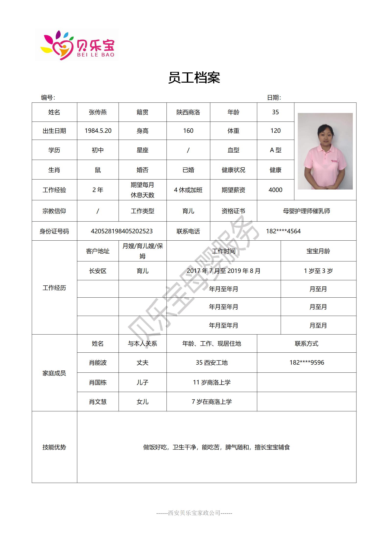 阿姨档案四_17.jpg