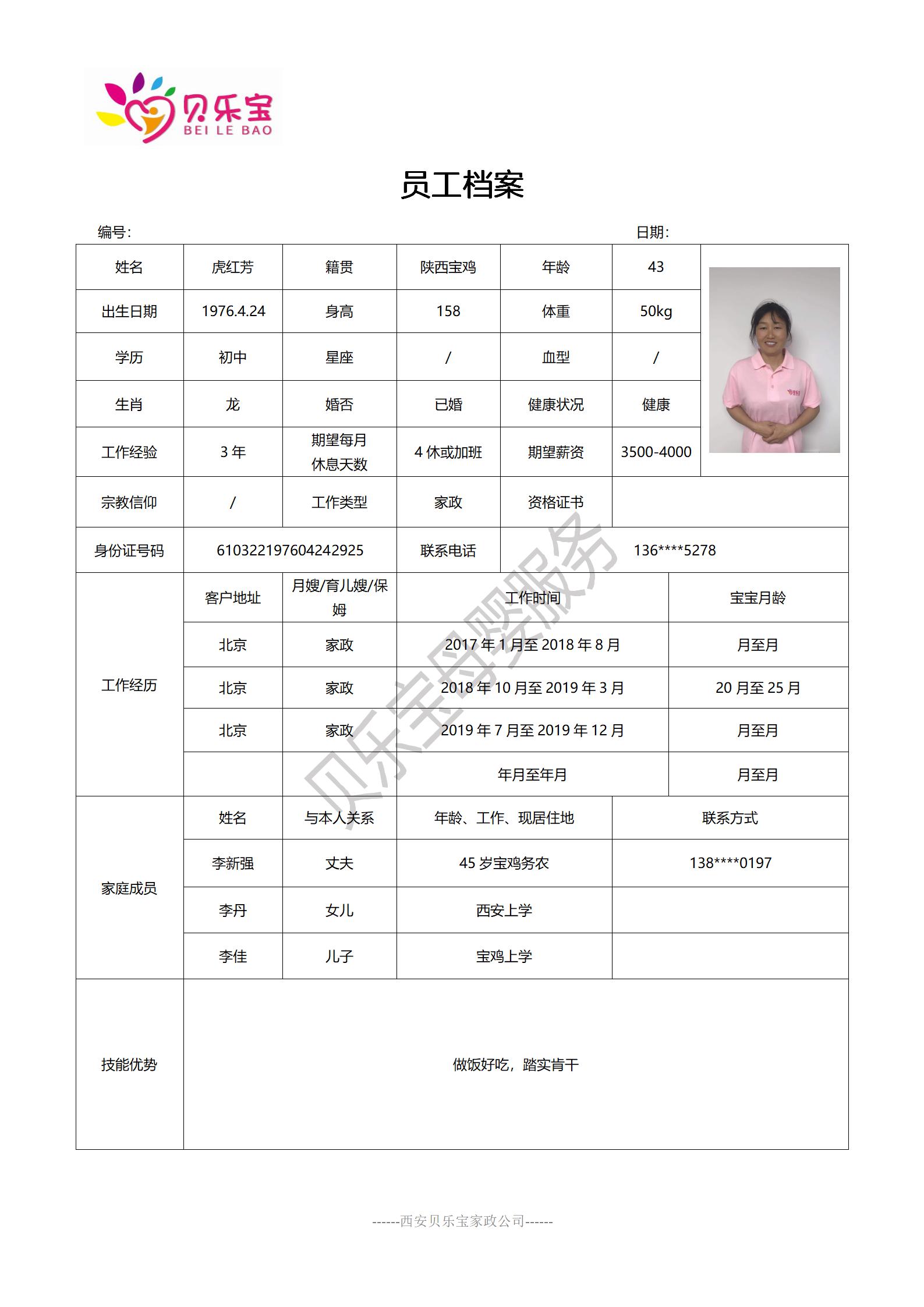 阿姨档案四_18.jpg