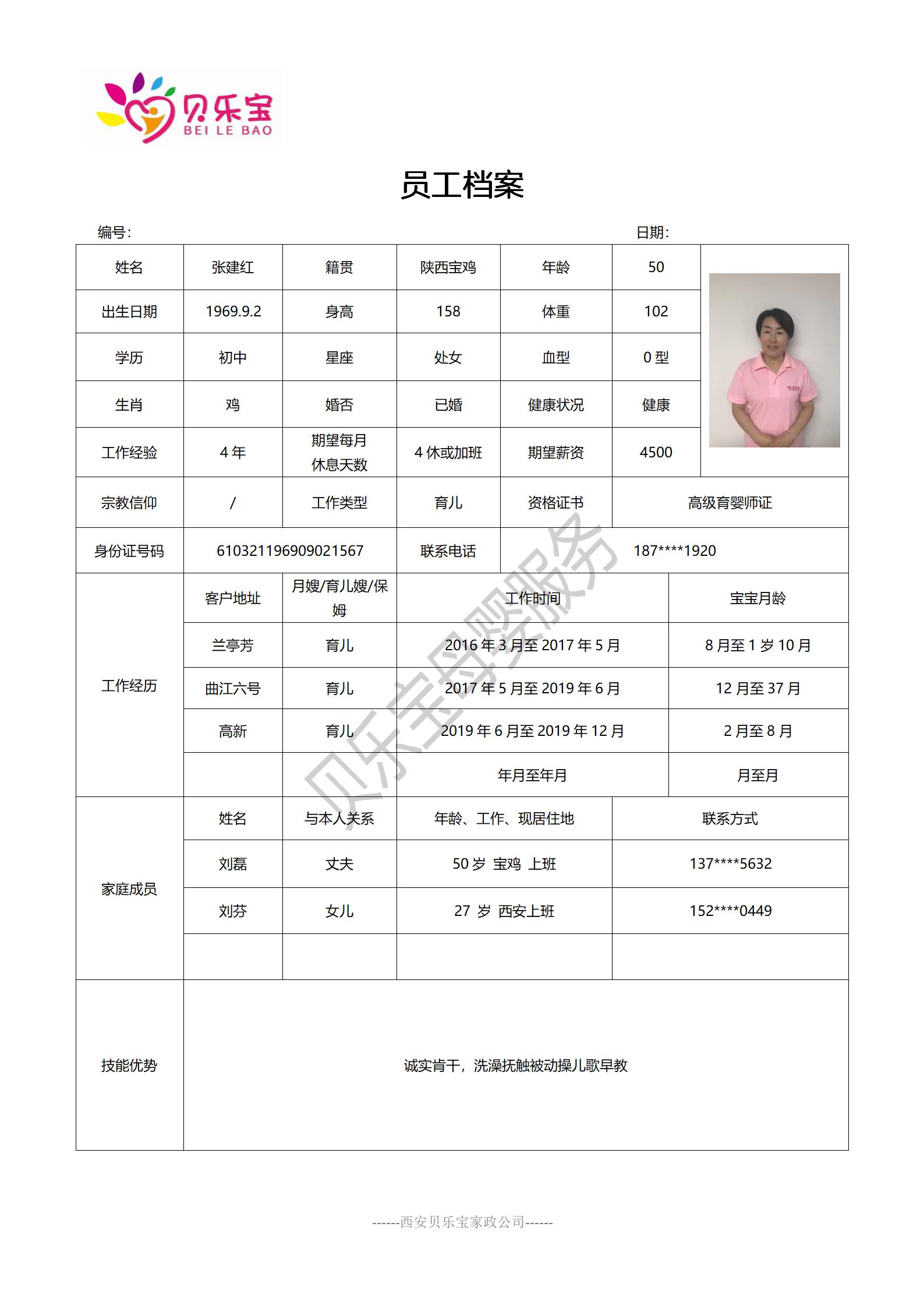 阿姨档案四_23.jpg