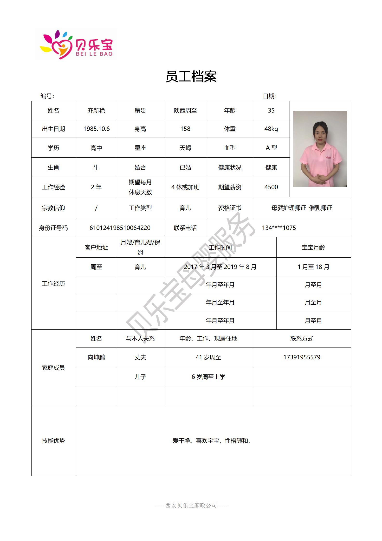 阿姨档案四_24.jpg
