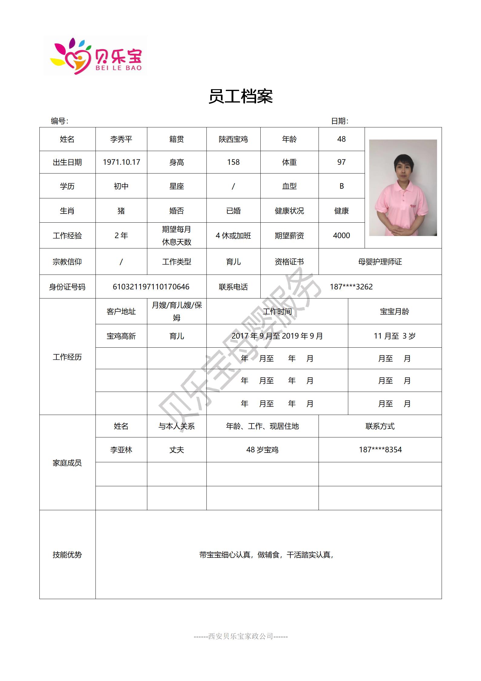 阿姨档案四_26.jpg