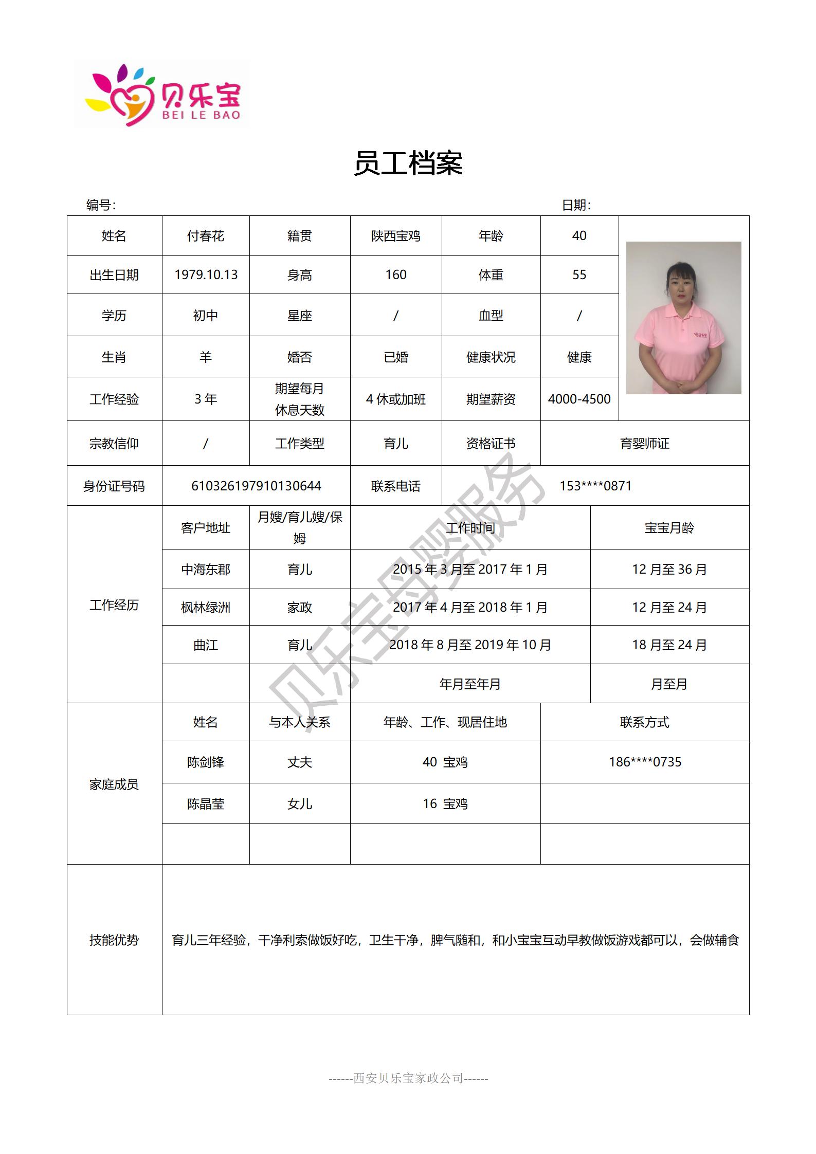 阿姨档案四_29.jpg