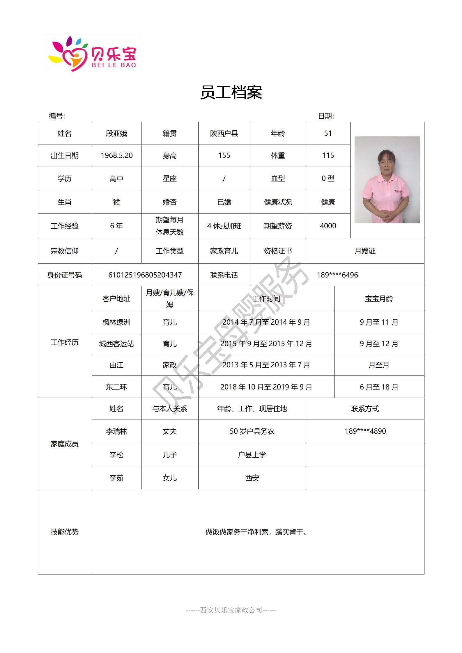 阿姨档案四_31.jpg