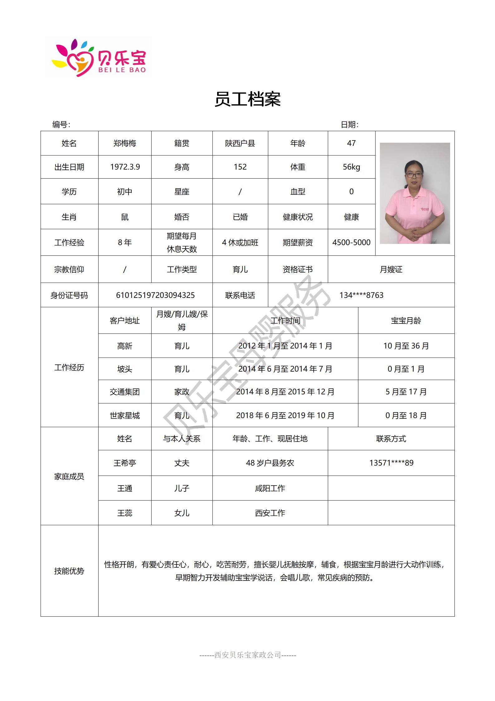 阿姨档案四_32.jpg