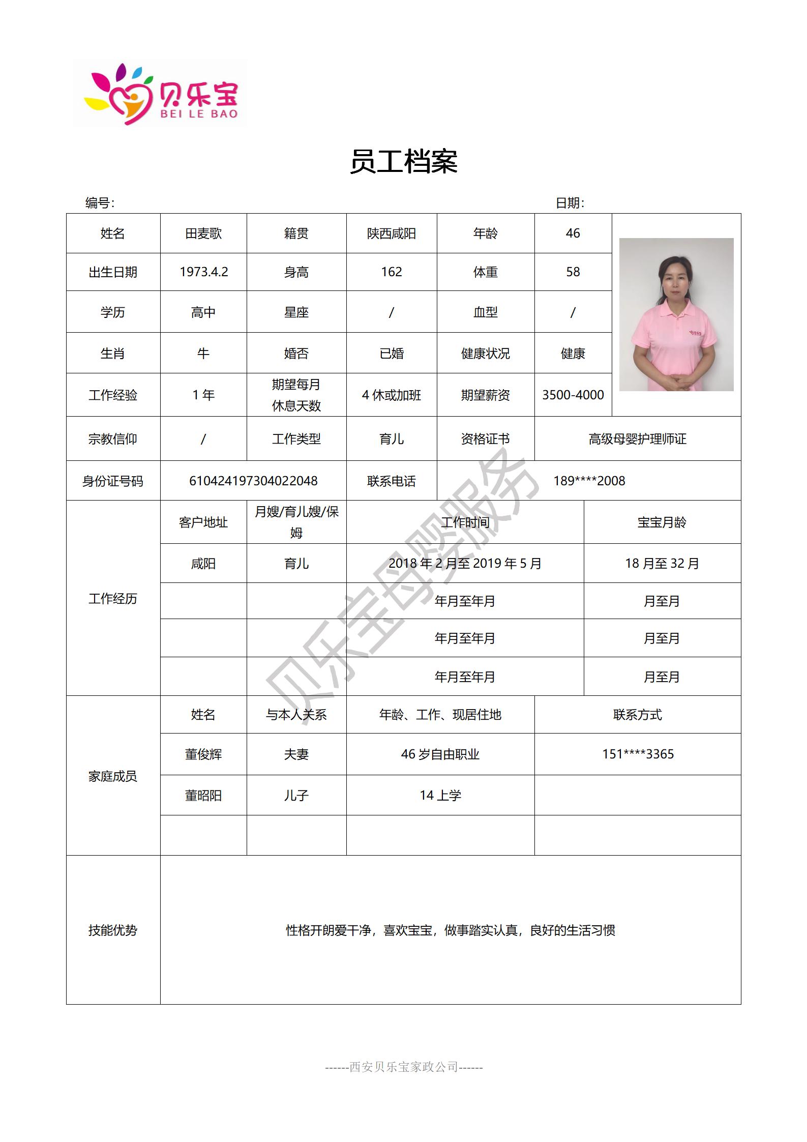 阿姨档案四_35.jpg