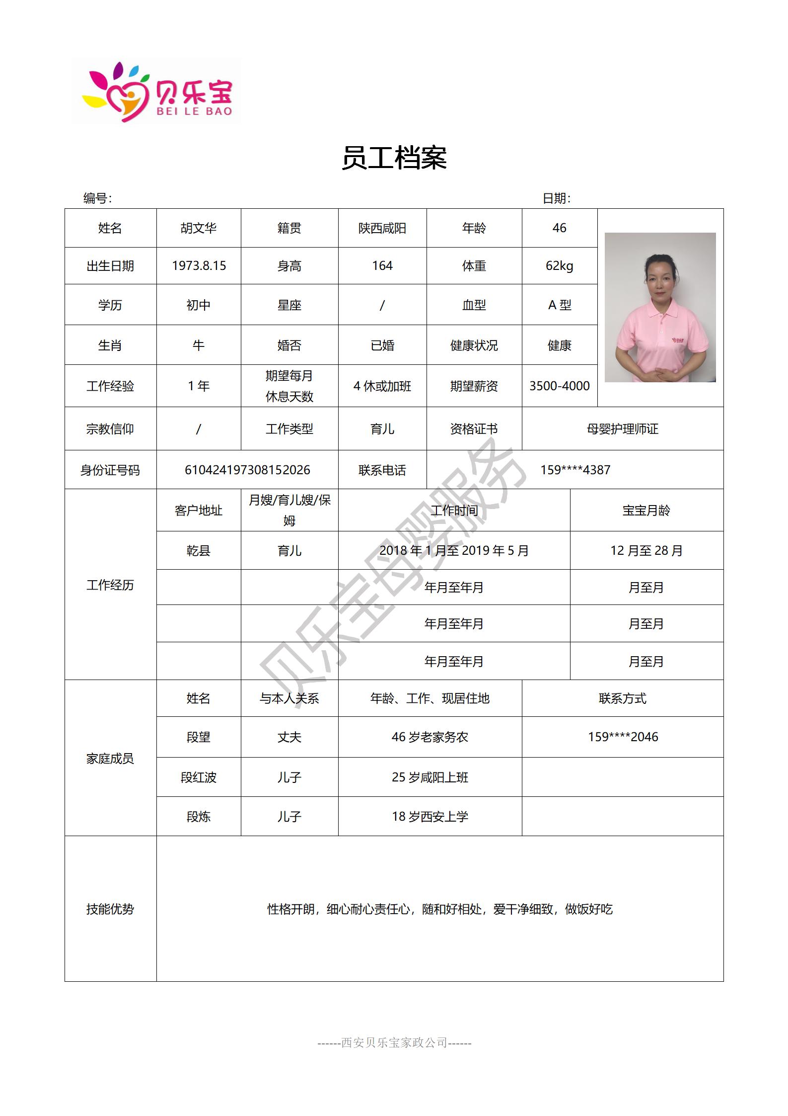 阿姨档案四_36.jpg