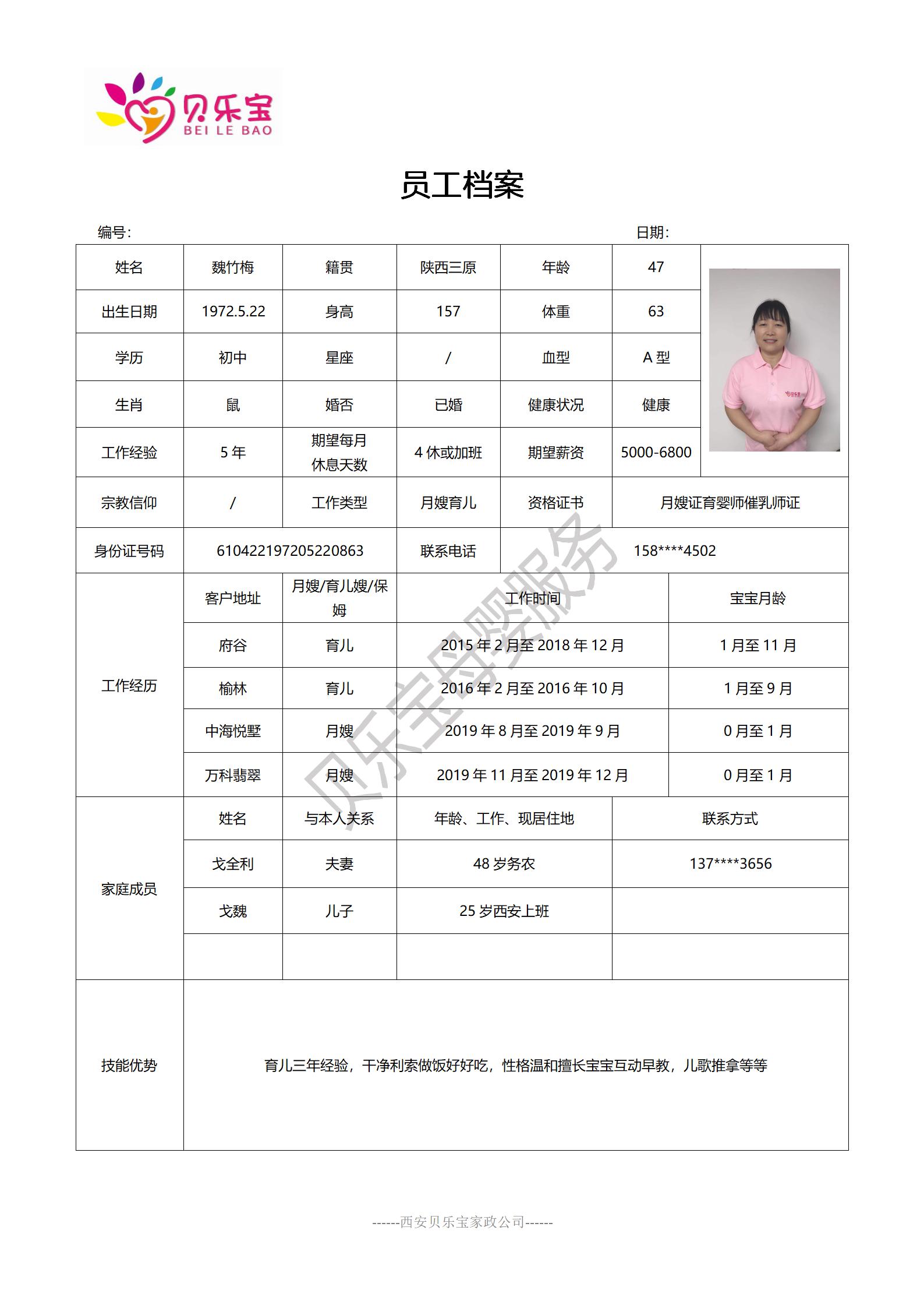 阿姨档案四_49.jpg