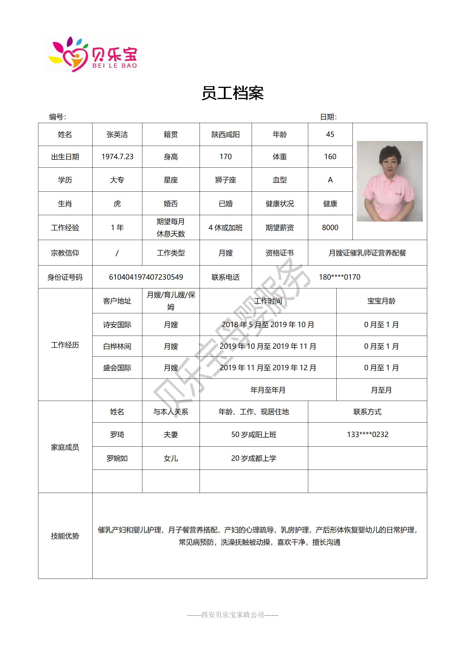 阿姨档案四_50.jpg